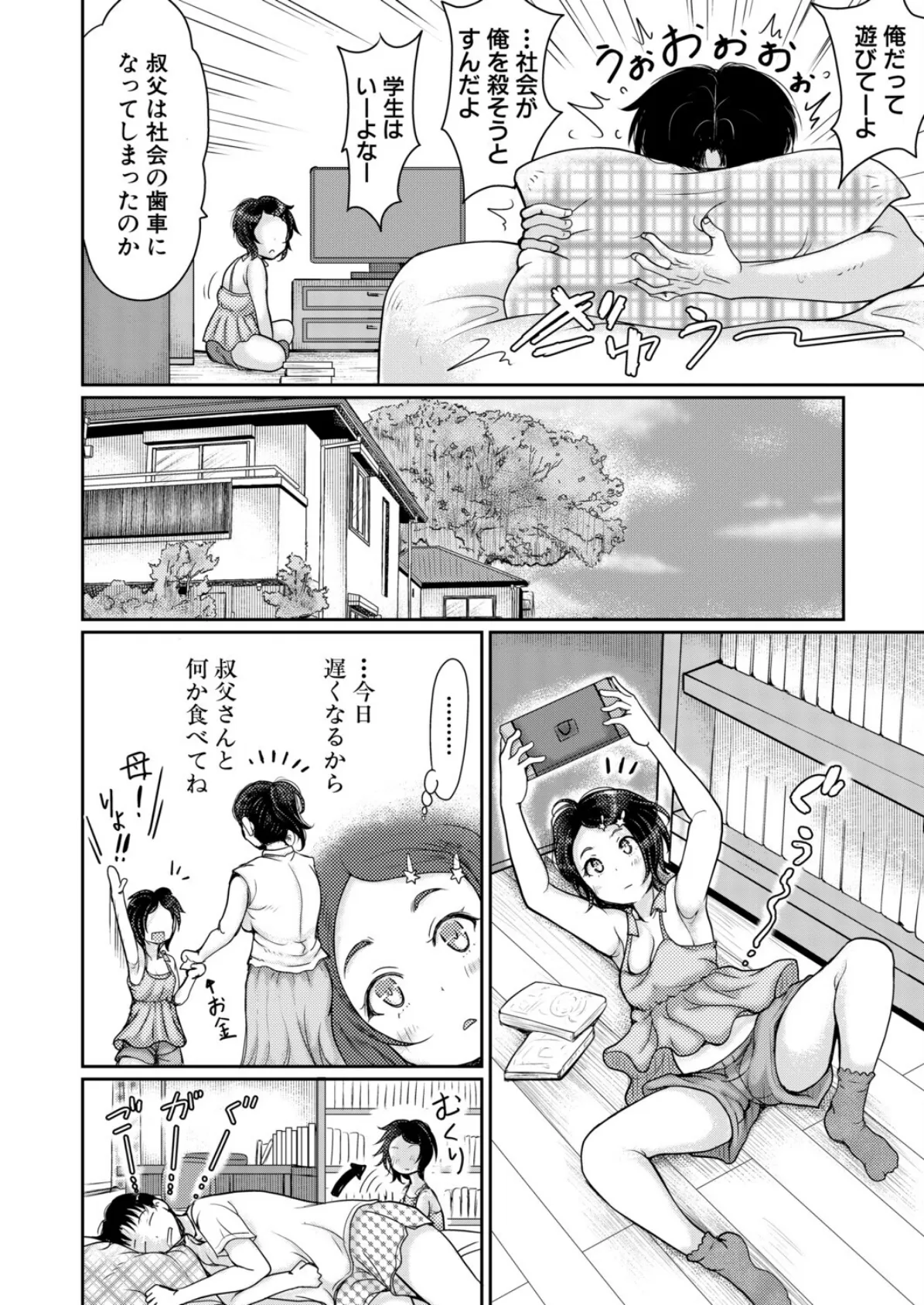 姪はエロごっこ遊びしたい 2ページ