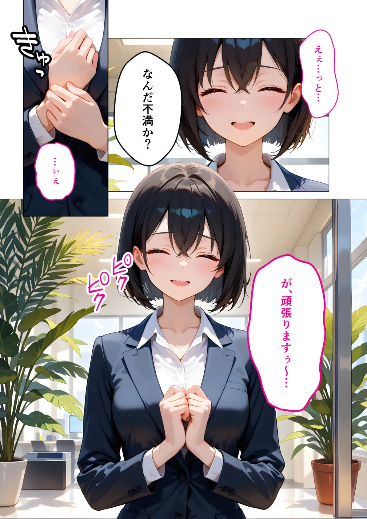 当店限定!セックス¥0サービス 〜新人営業さんの崖っぷちえっち〜 モザイク版 4ページ