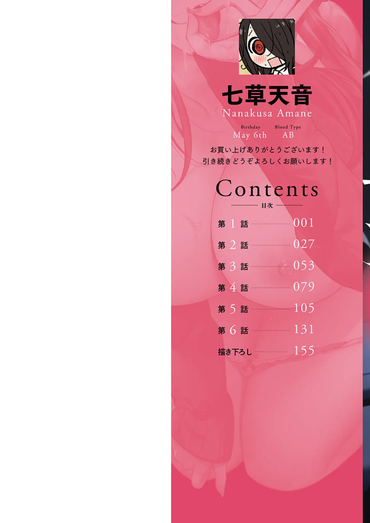 トロ沼に、イキ落ちる。【FANZA限定】1【デジタル特装版】 2ページ