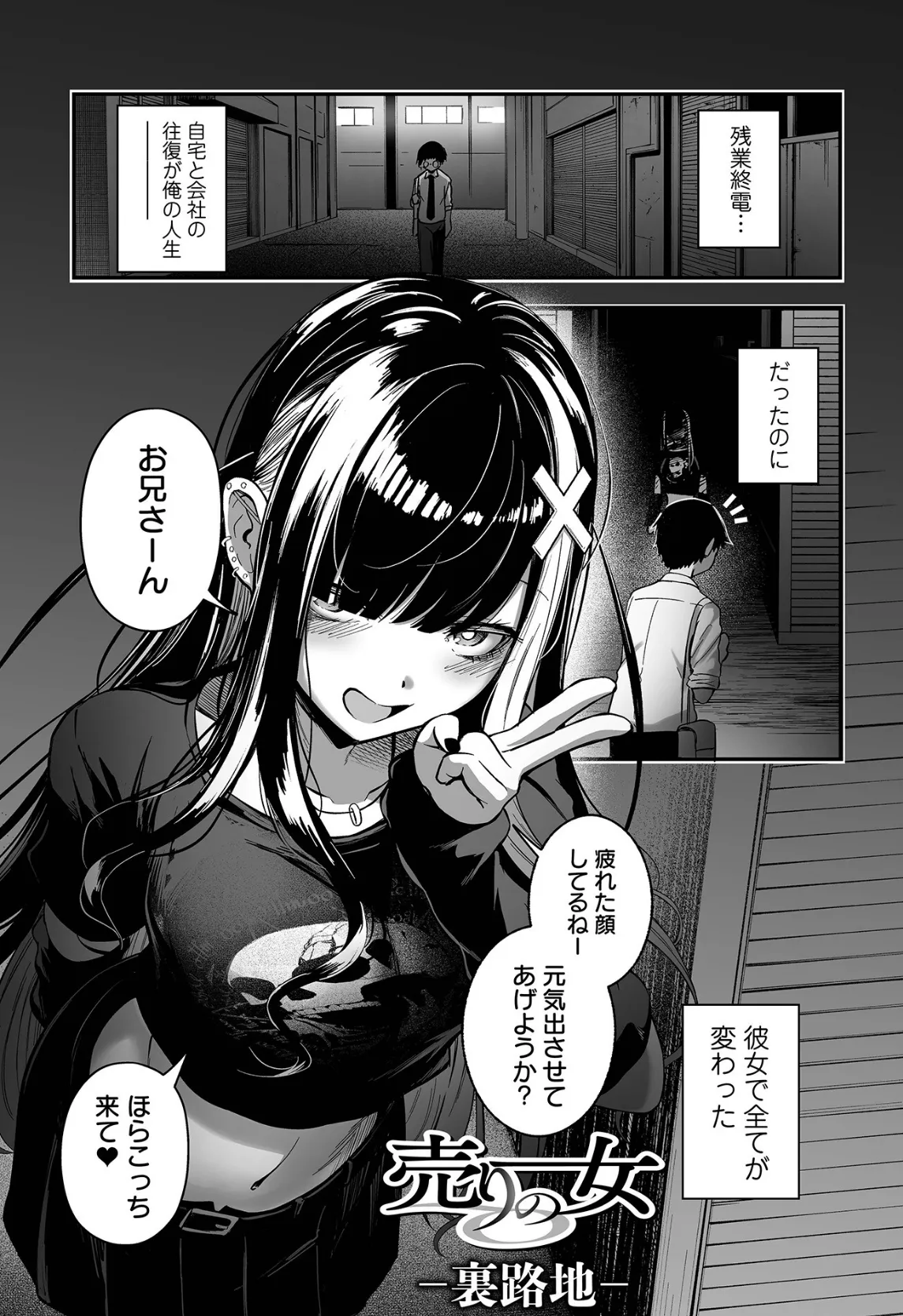 売りの女 単行本版 4ページ