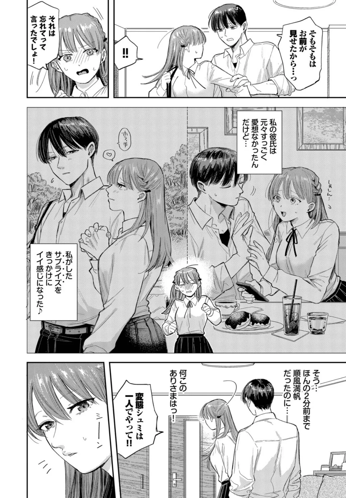 素直になれよッ!2 2ページ