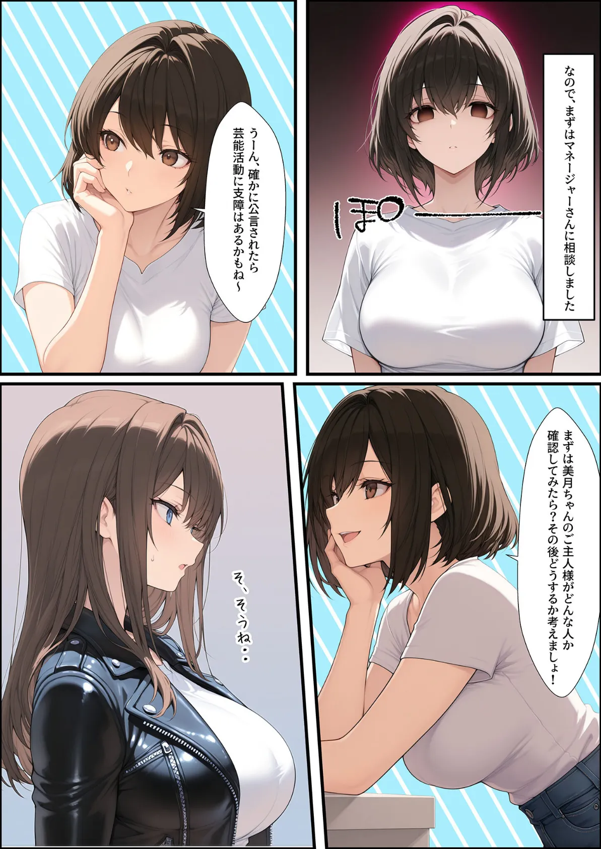 一獲千女 〜女が当たる宝くじで一等を当てた男〜 【人気若手女優編】 (4) モザイク版 4ページ