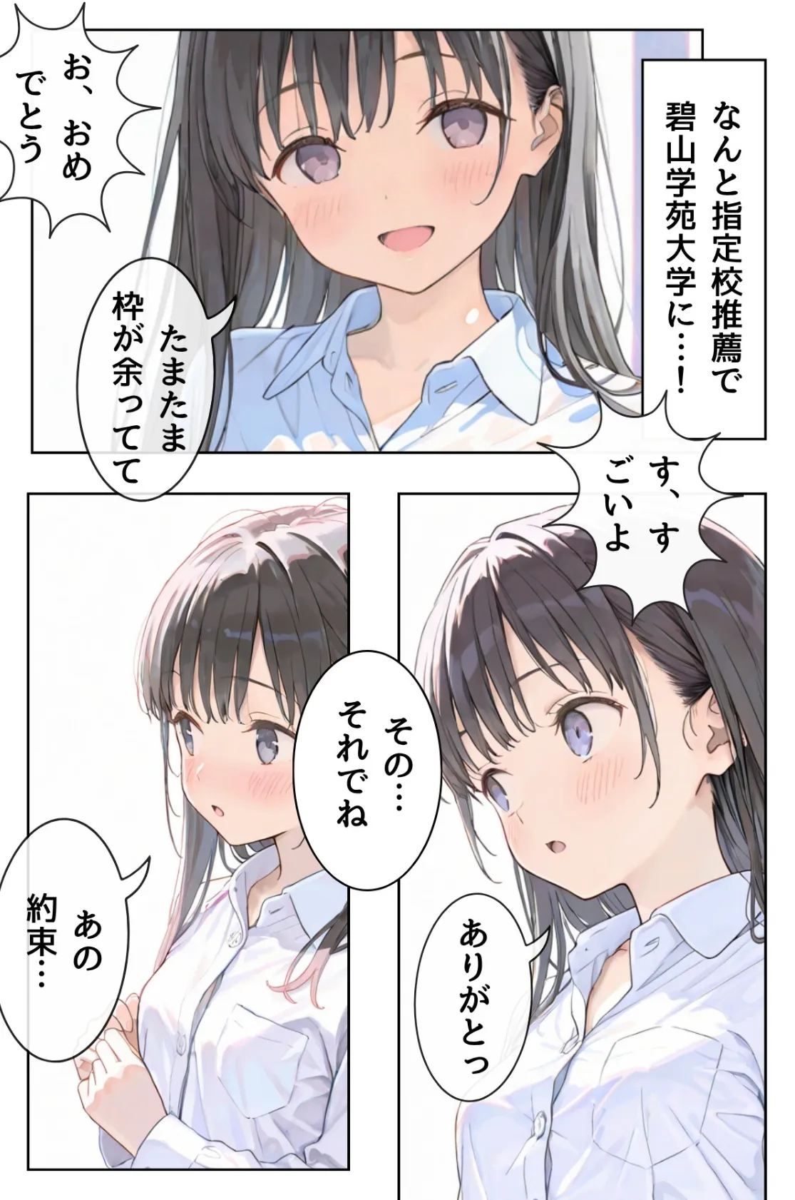 幼馴染しかできないHな特訓 合冊版2 12ページ