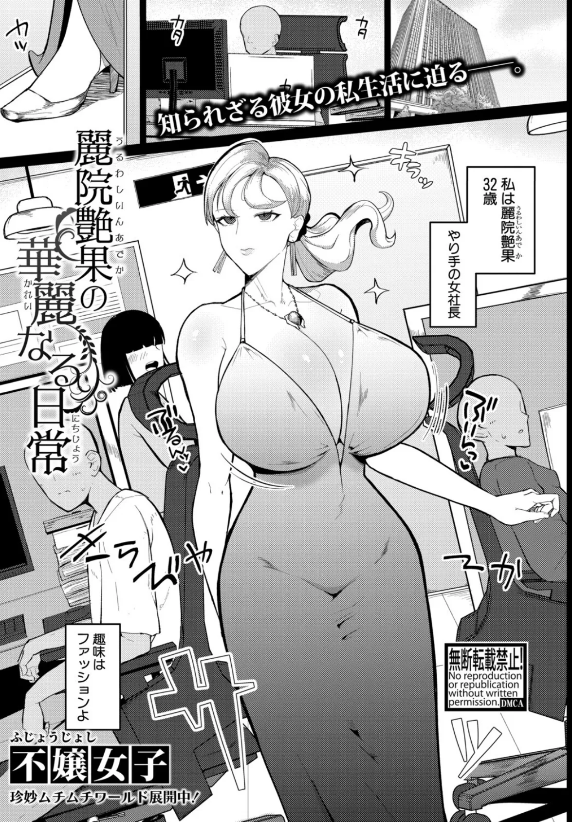 麗院艶果の華麗なる日常