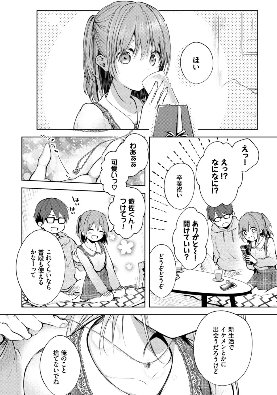 フェチズム VOL.38〜年の差編〜 12ページ