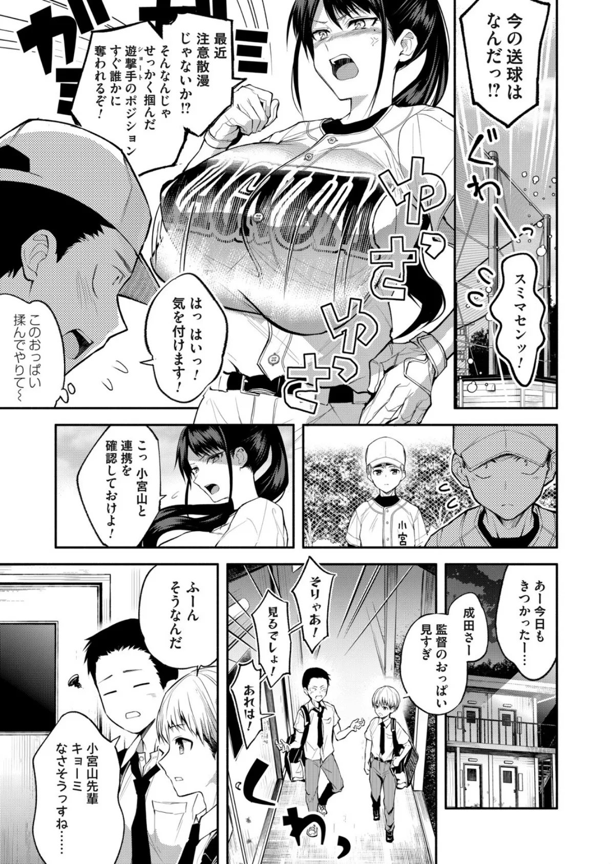 二・遊・姦 5ページ