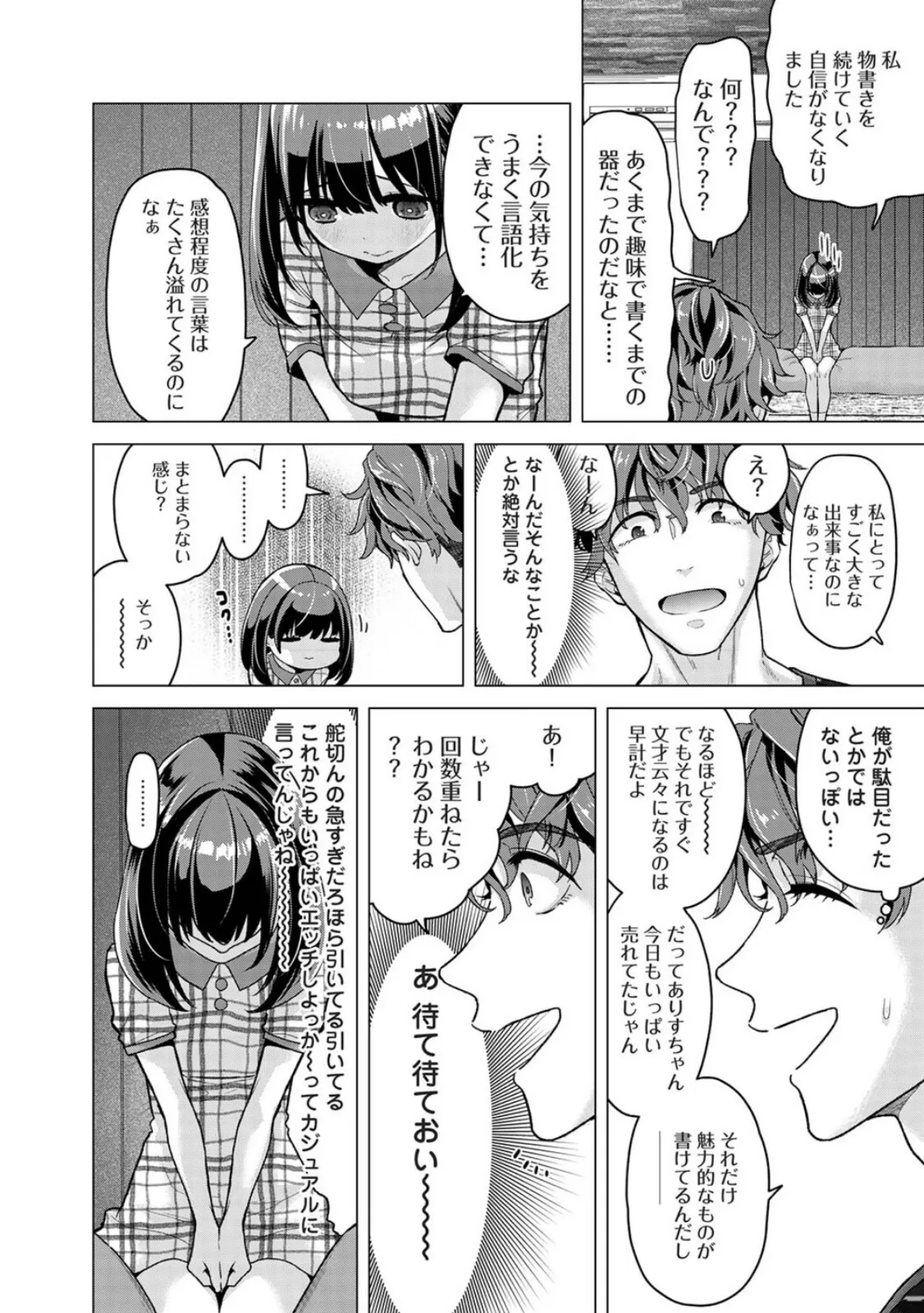 ありすちゃんのお願いごと 第3話 4ページ