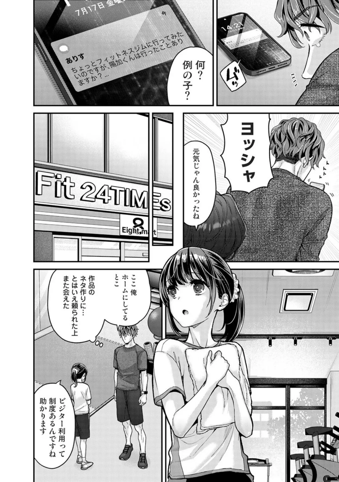 ありすちゃんのお願いごと 第3話 6ページ