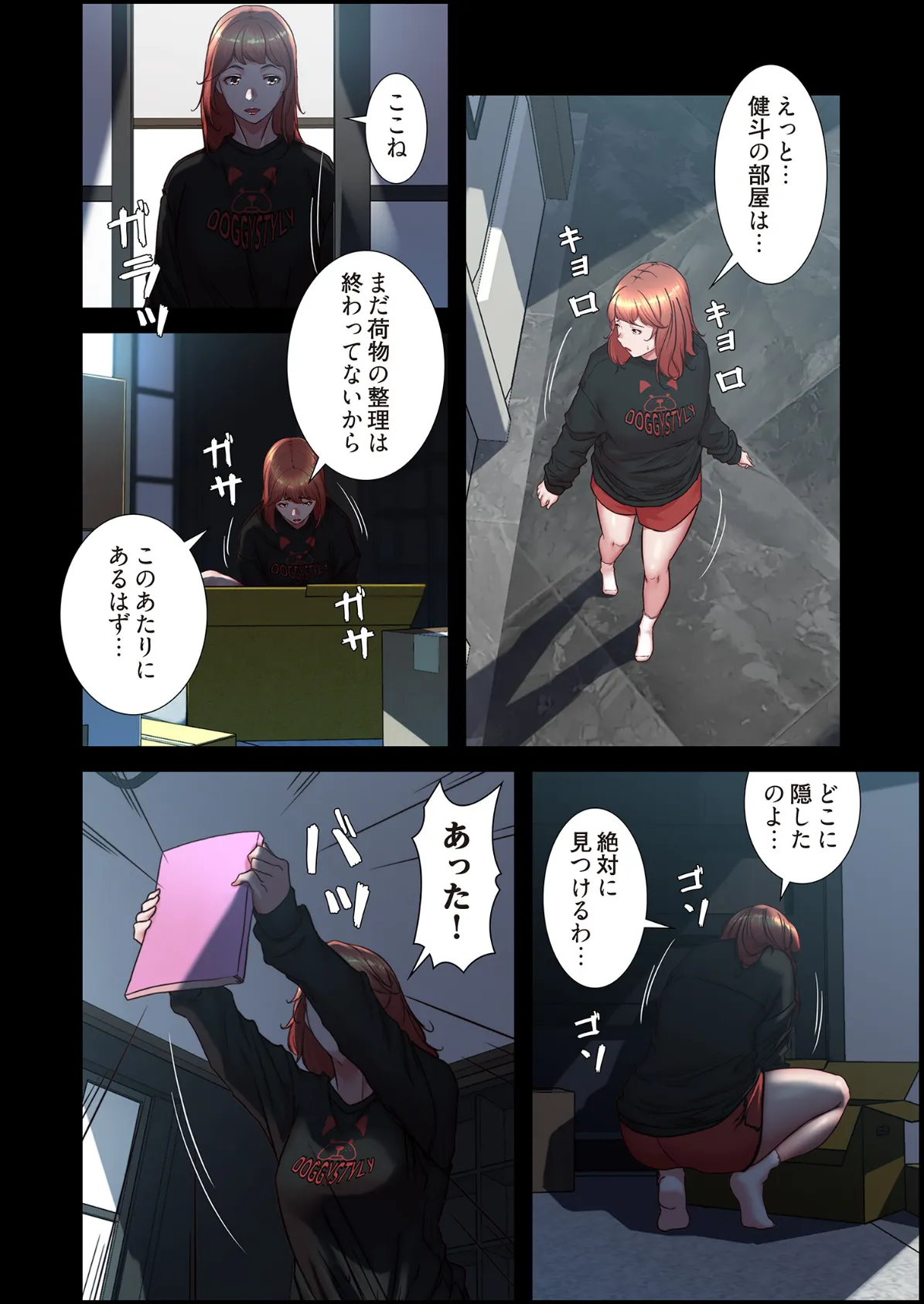 パンティーノート 〜下着で交わる秘密ごと〜(フルカラー) 200 4ページ