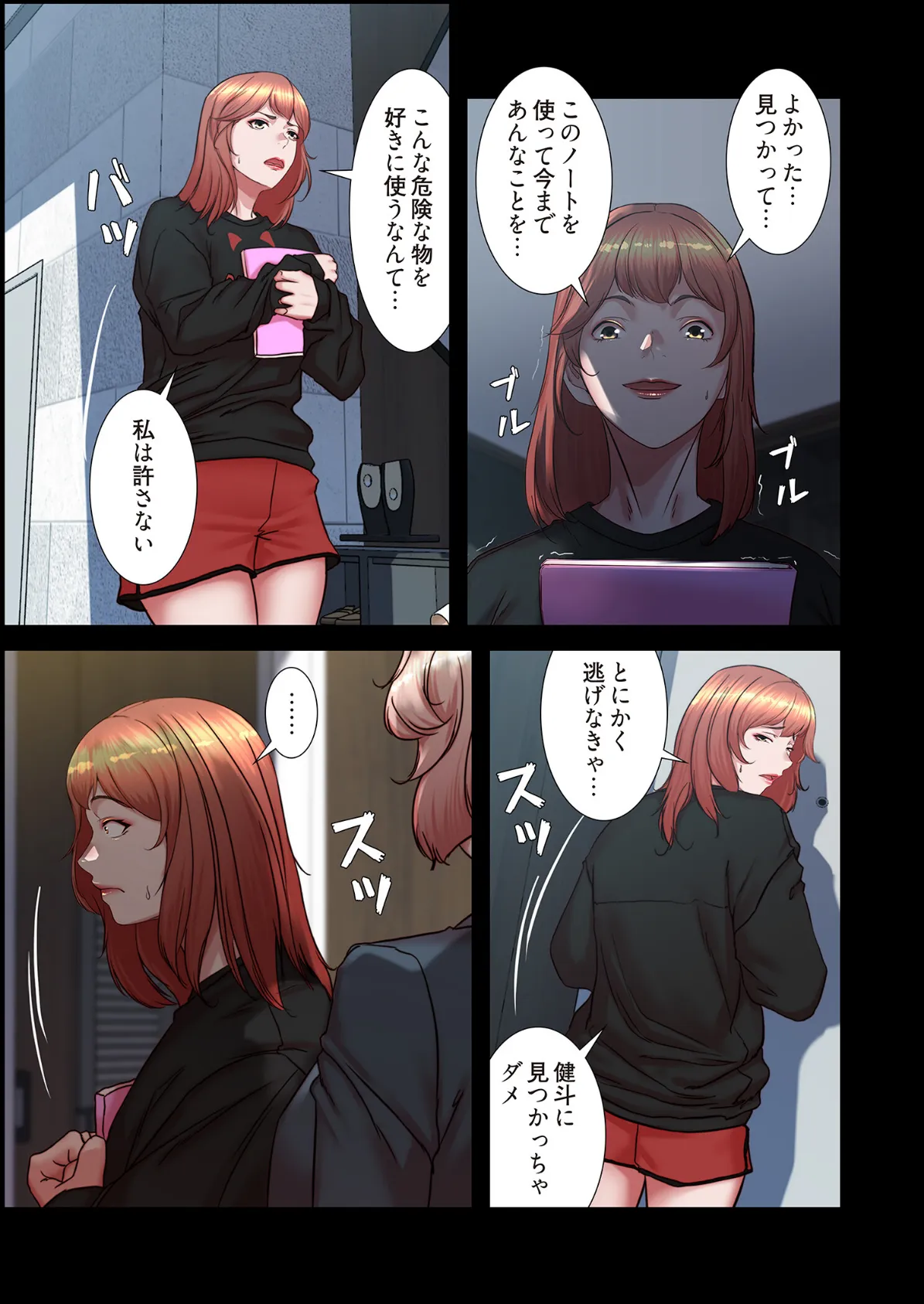 パンティーノート 〜下着で交わる秘密ごと〜(フルカラー) 200 5ページ