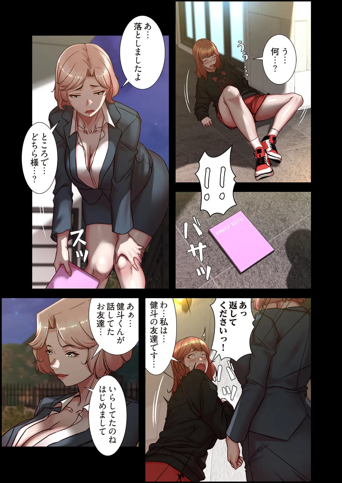 パンティーノート 〜下着で交わる秘密ごと〜(フルカラー) 200 7ページ