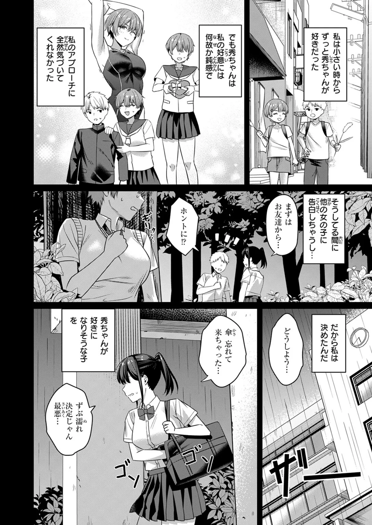 キミに欲望レッスン 8ページ