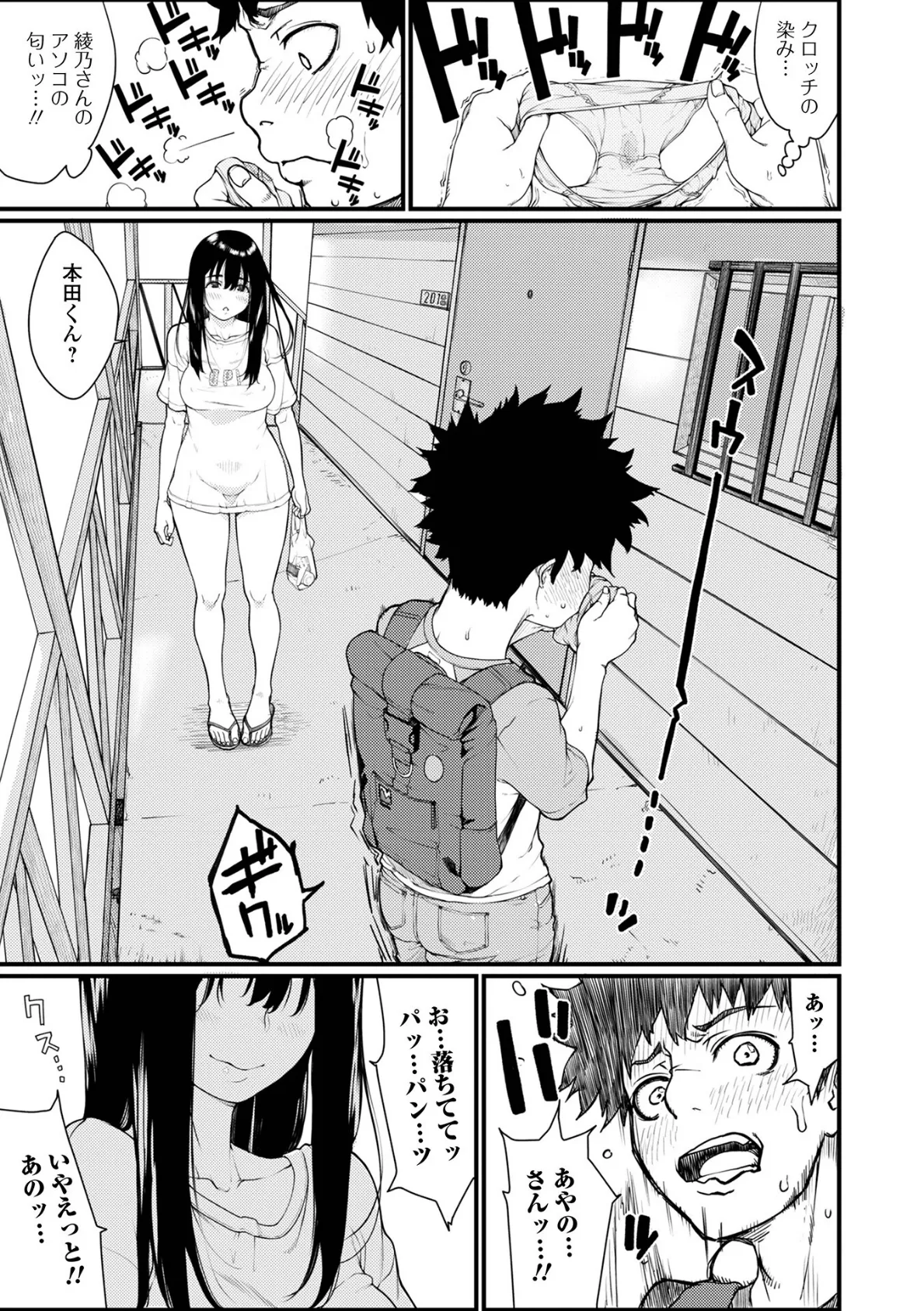 欲求不満な奥さんに誘惑されまくったら天国だった件 3ページ