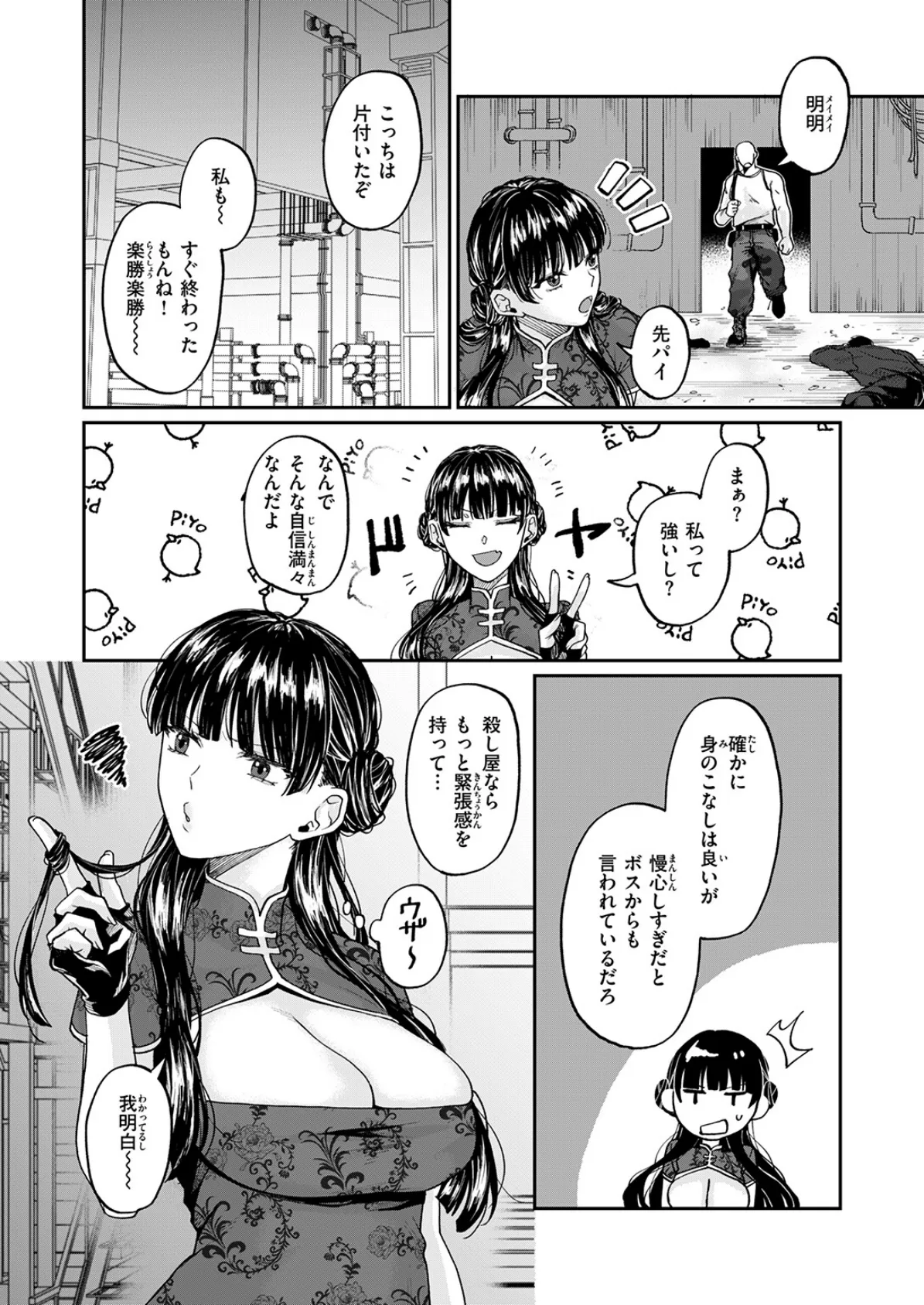 じゃじゃ馬キラー専用教育 4ページ