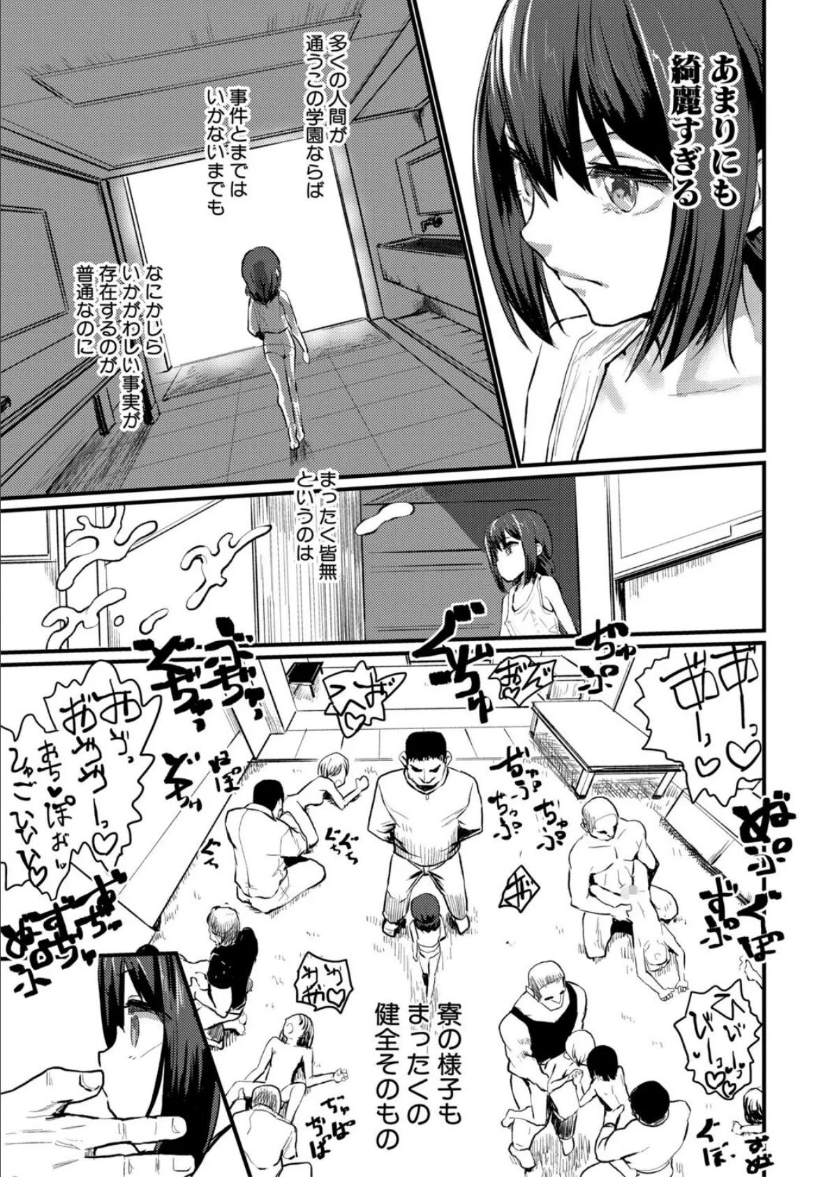 性奴潜入 催淫メス媚び捜査官・愛美【電子版特典付き】 14ページ