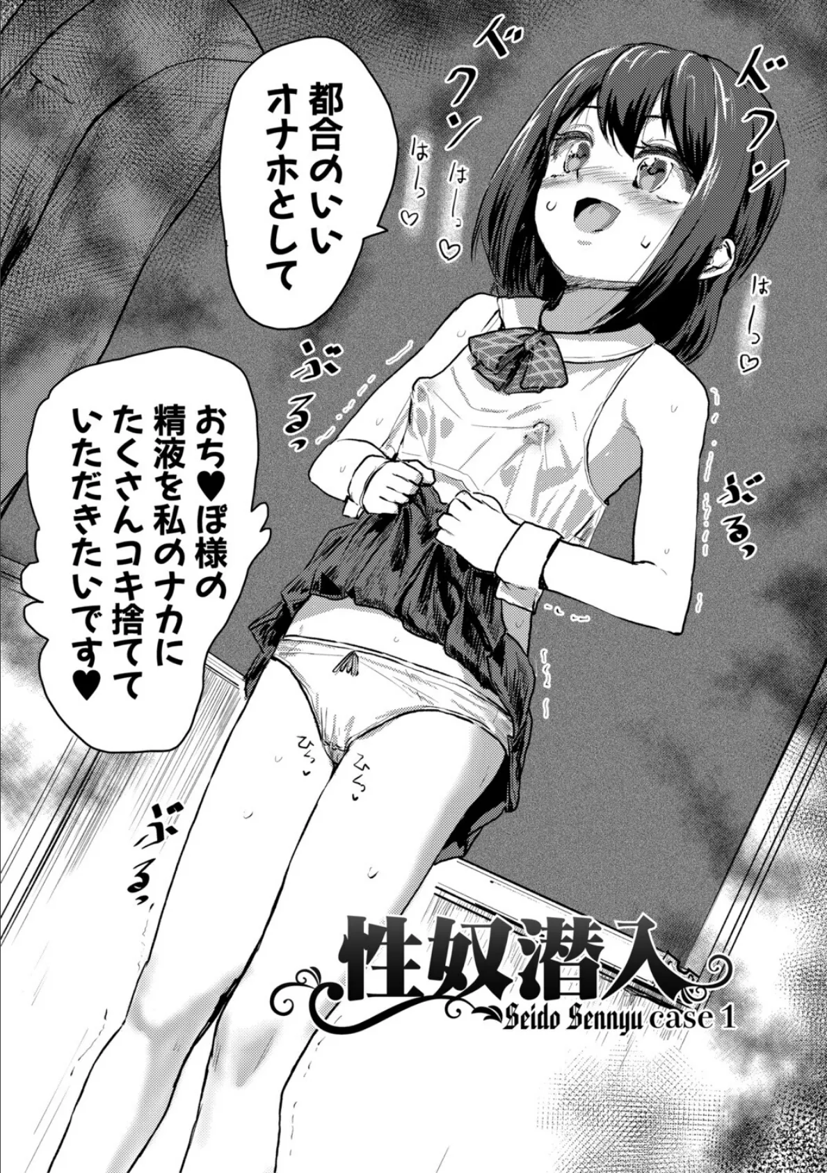 性奴潜入 催淫メス媚び捜査官・愛美【電子版特典付き】 4ページ