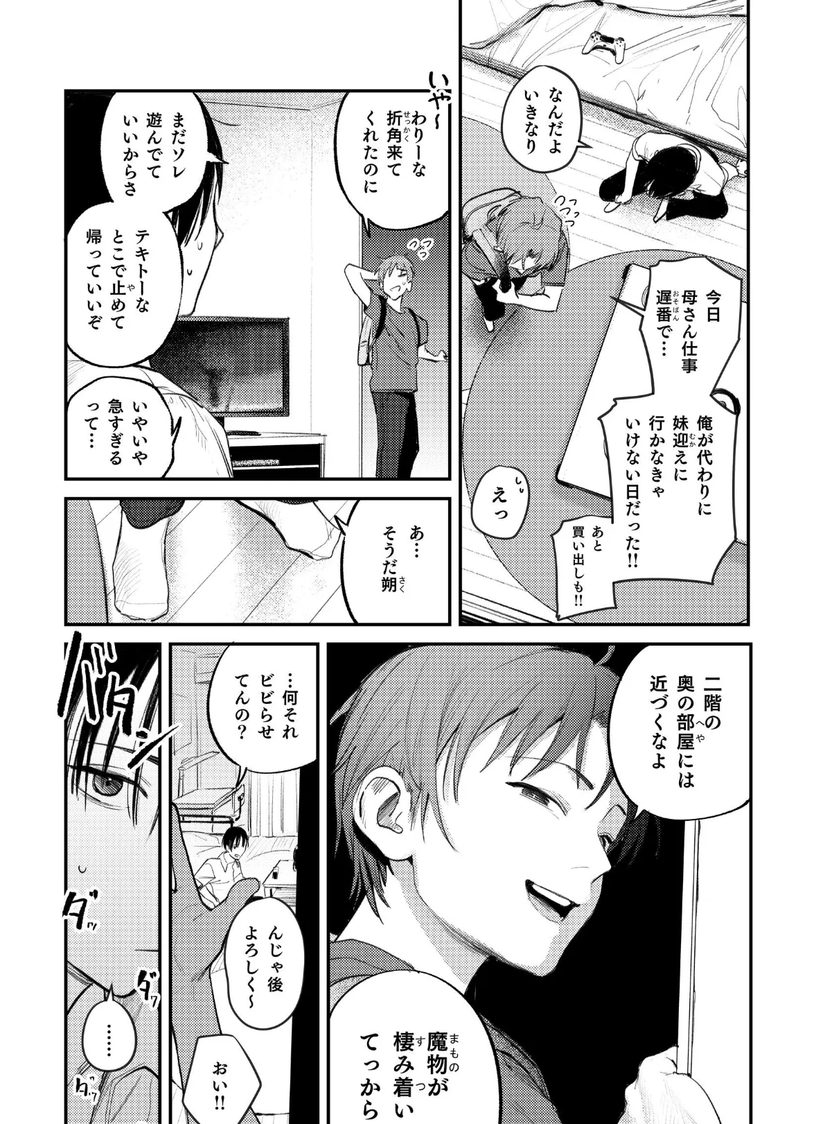 マモノノヘヤ 〜6年ぶりに再会したら引きこもりニートになっていた親友のお姉さんに迫られて精液を搾り取られる話〜【棒消し修正版】 6ページ