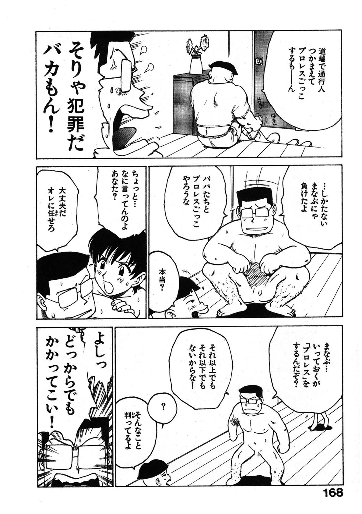 まなぶくん 6ページ