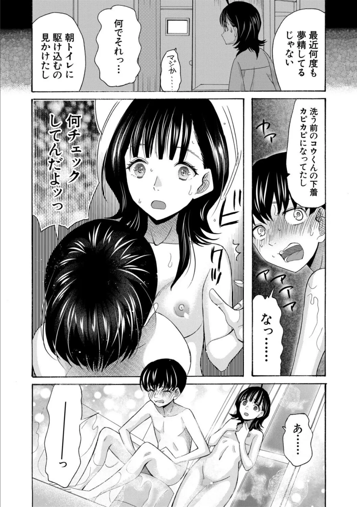 思春期同棲日記 繋がったままで一晩中【1話試し読み付き】 18ページ