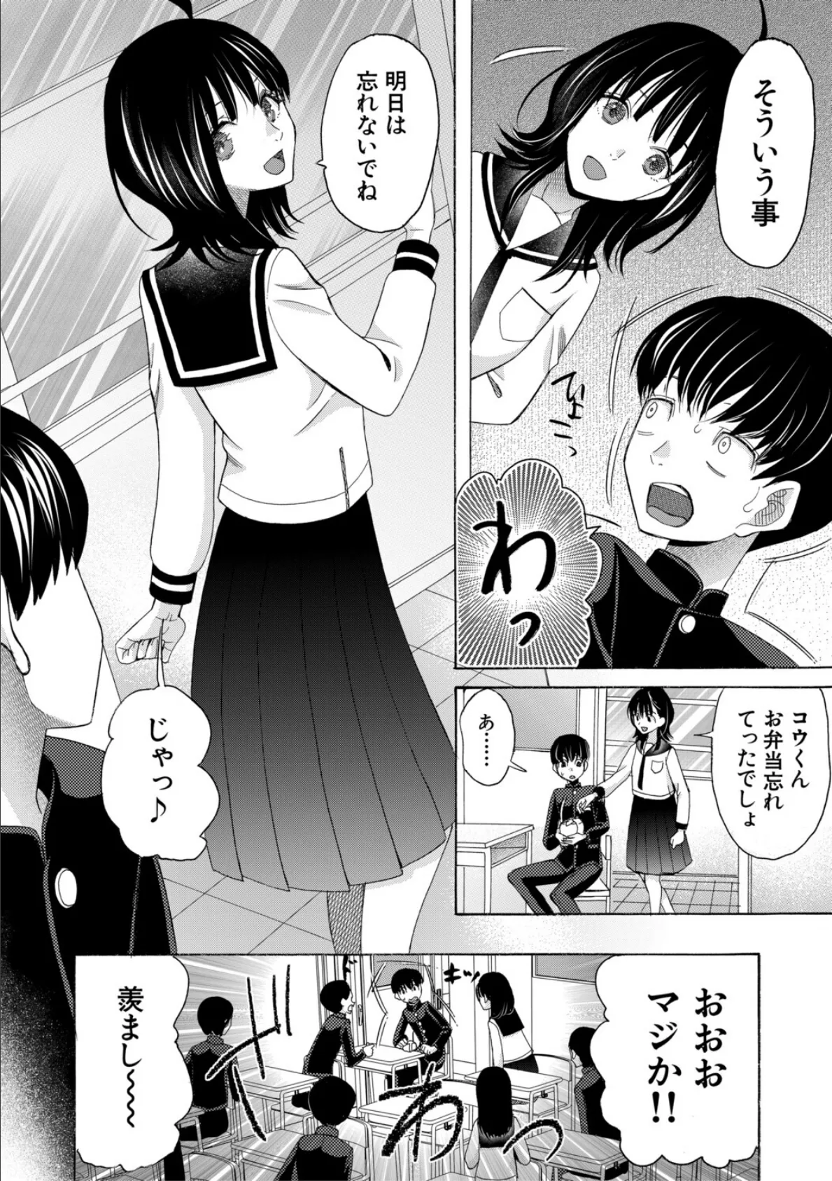 思春期同棲日記 繋がったままで一晩中【1話試し読み付き】 6ページ