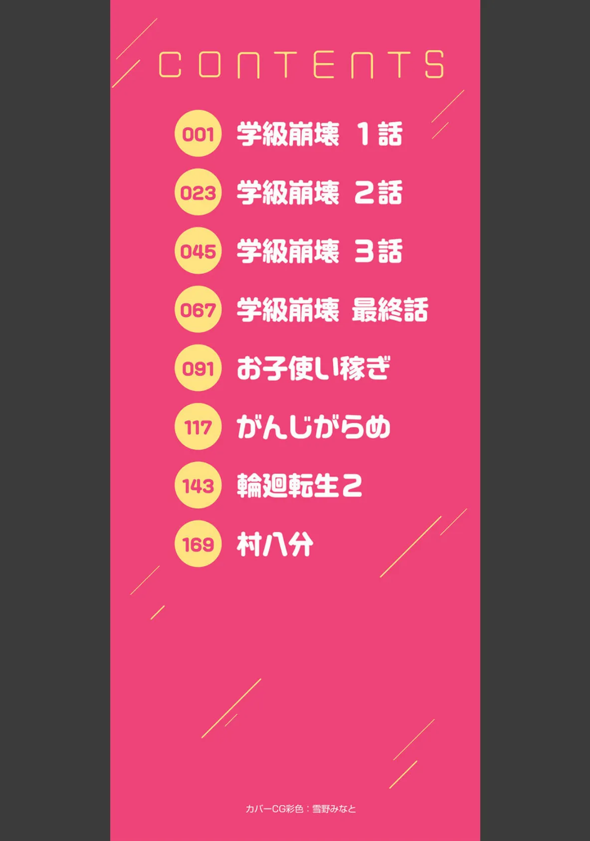 クズとカス 2ページ