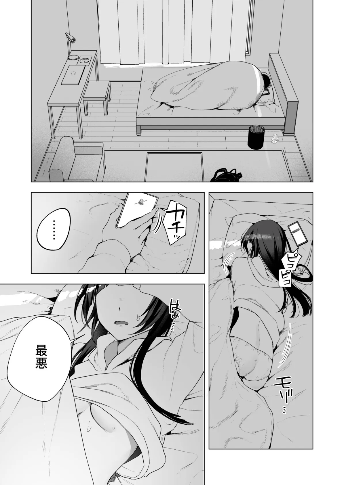 さらけだしてロックンロール(2)【18禁】 3ページ