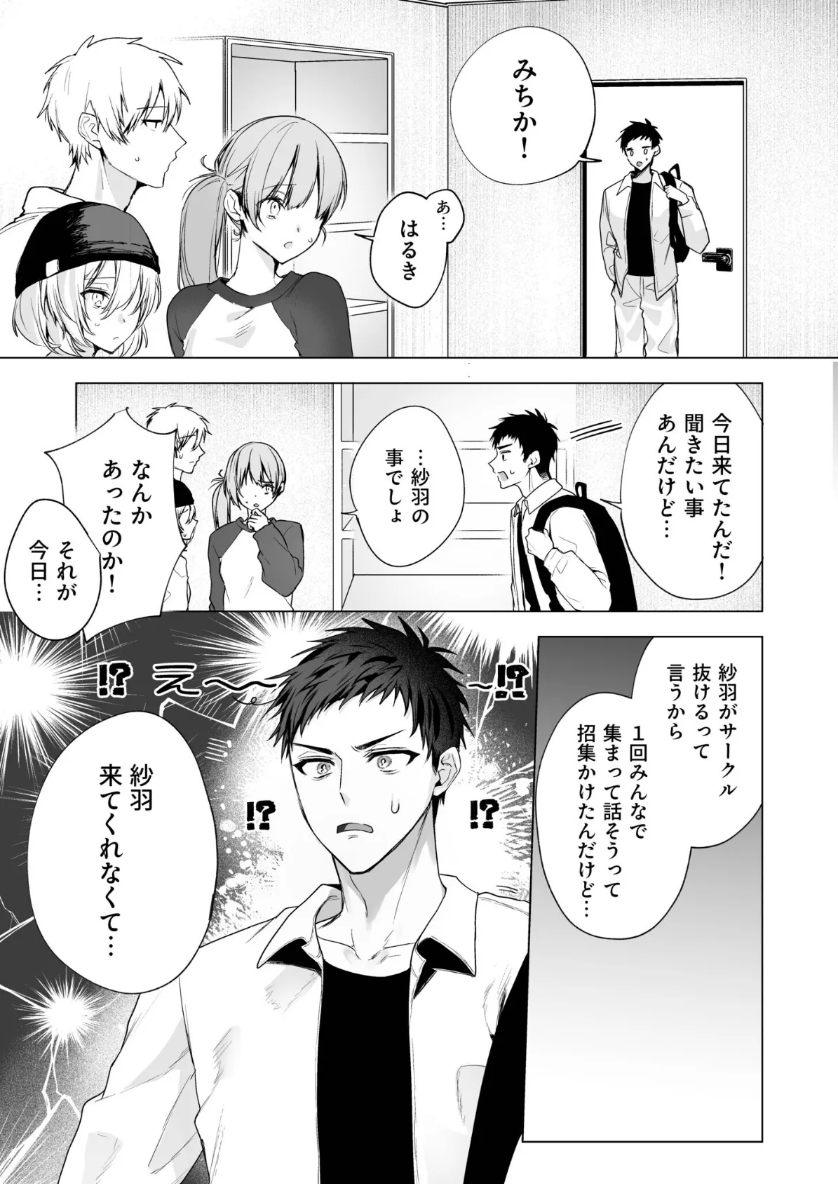 さらけだしてロックンロール(2)【18禁】 5ページ