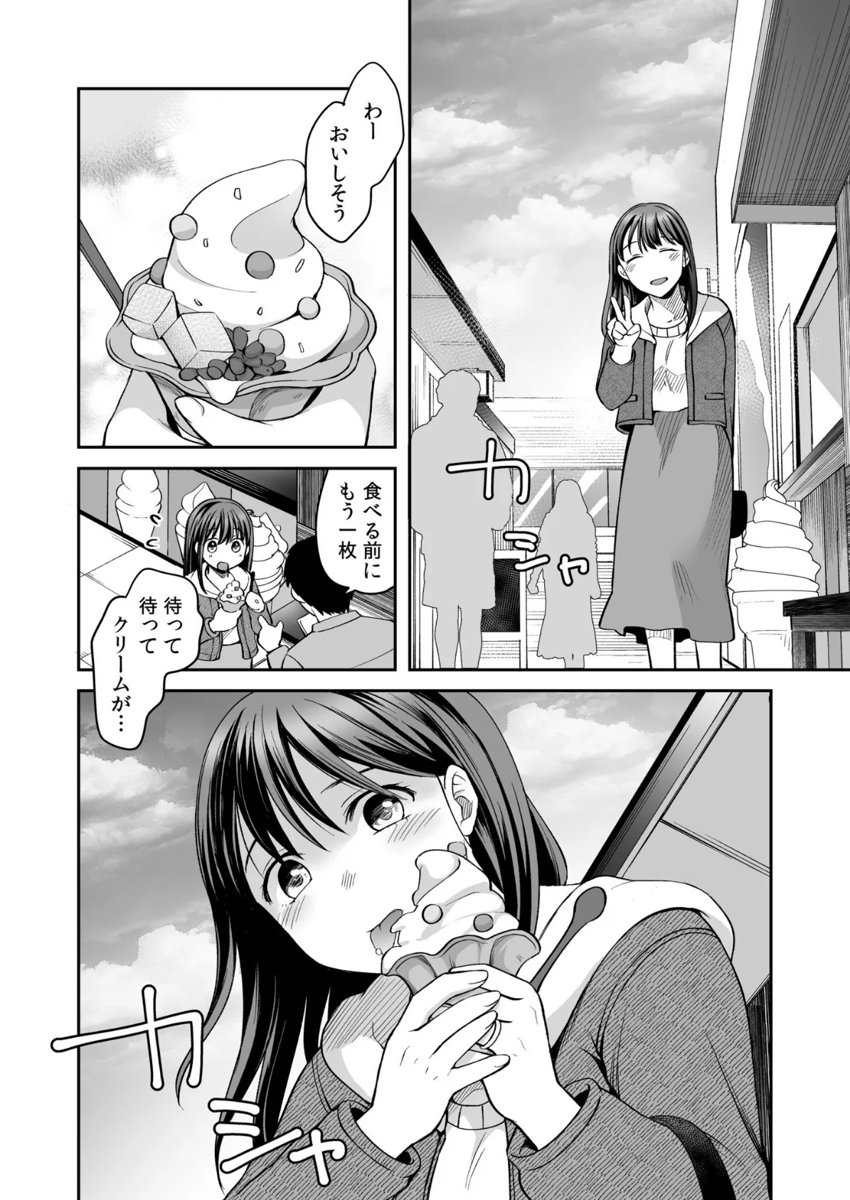 親友に彼女が寝取られた話(7) 4ページ