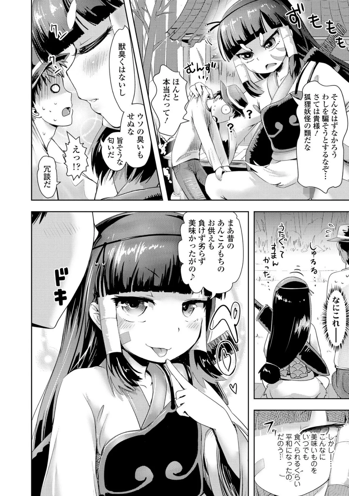 あやかしえにし2【FANZA限定特典付き】 10ページ