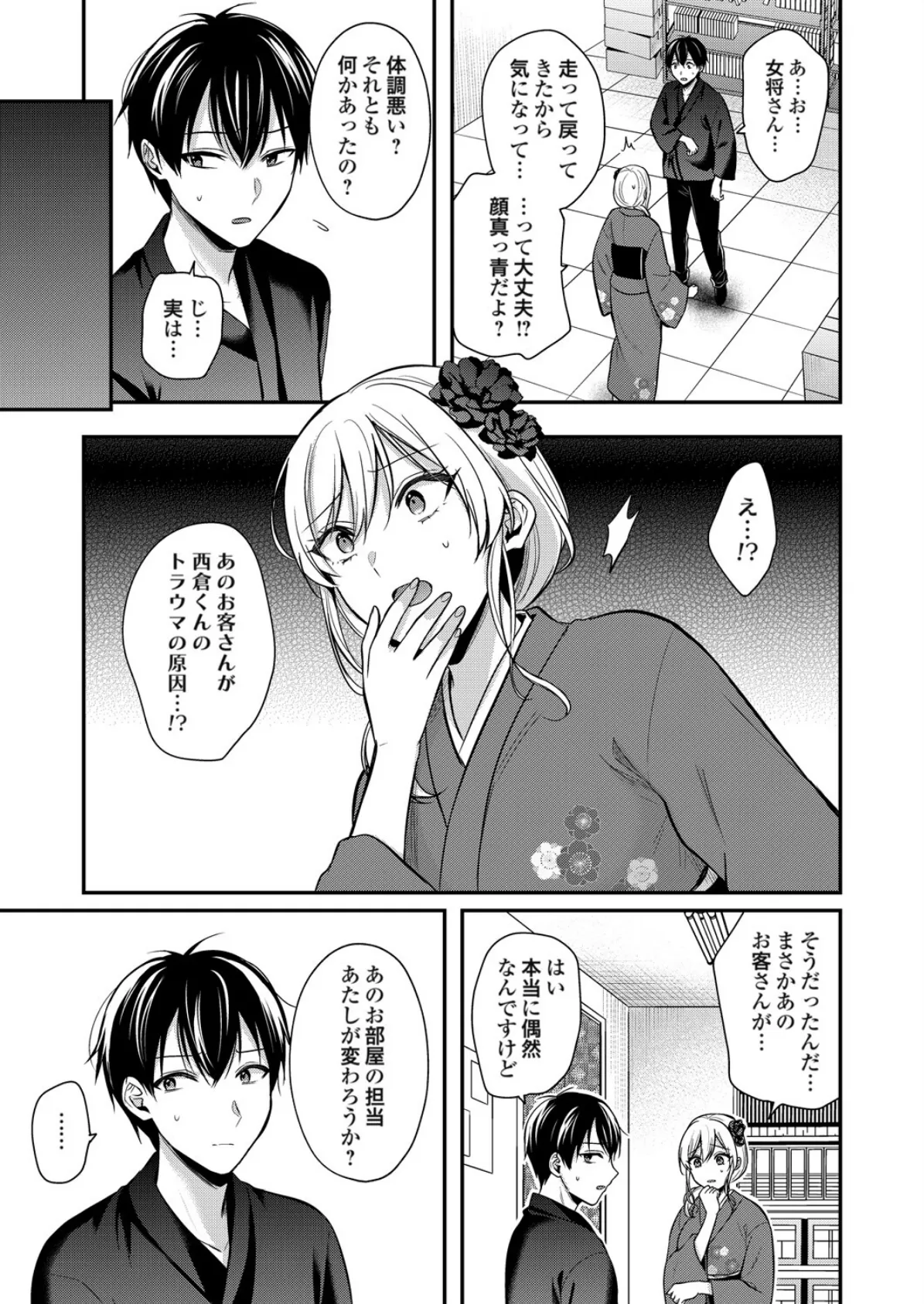 俺の夏休みはギャルの若女将とバイト性活！？（18） 7ページ