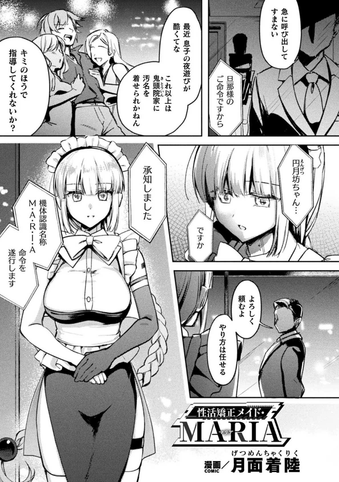 別冊コミックアンリアル 人外お姉さんによるマゾ開発 デジタル版Vol.2 17ページ