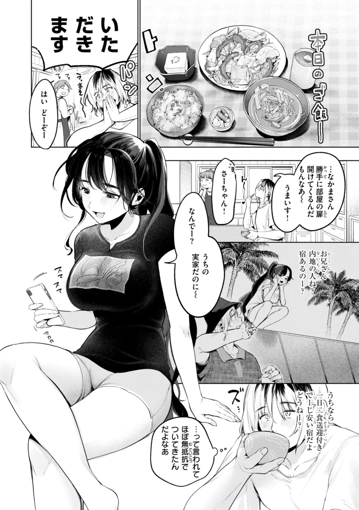 ハレのち猥褻【デジタル版限定おまけ付き】 5ページ