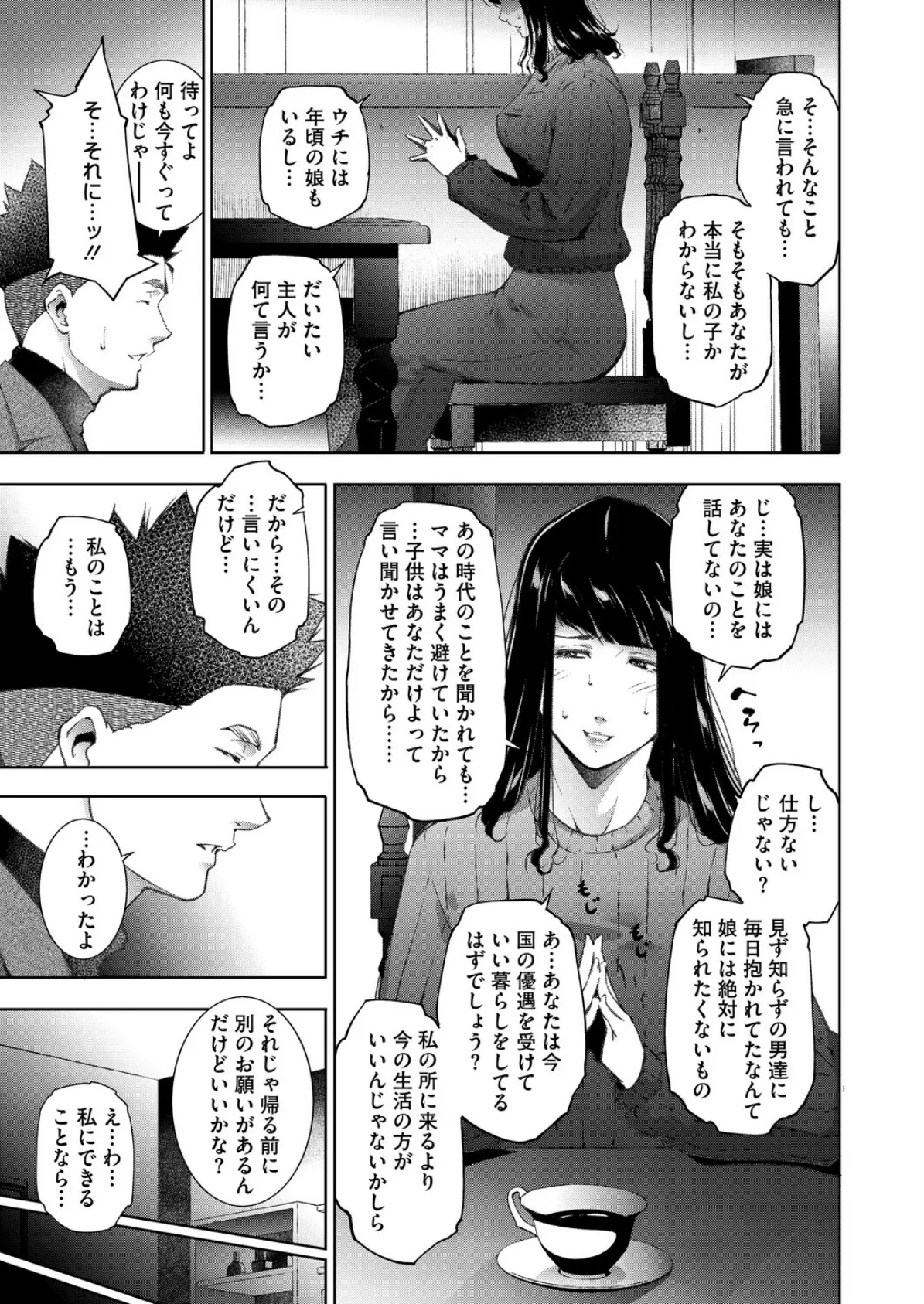 ヒトヅマタニティ その9 3ページ