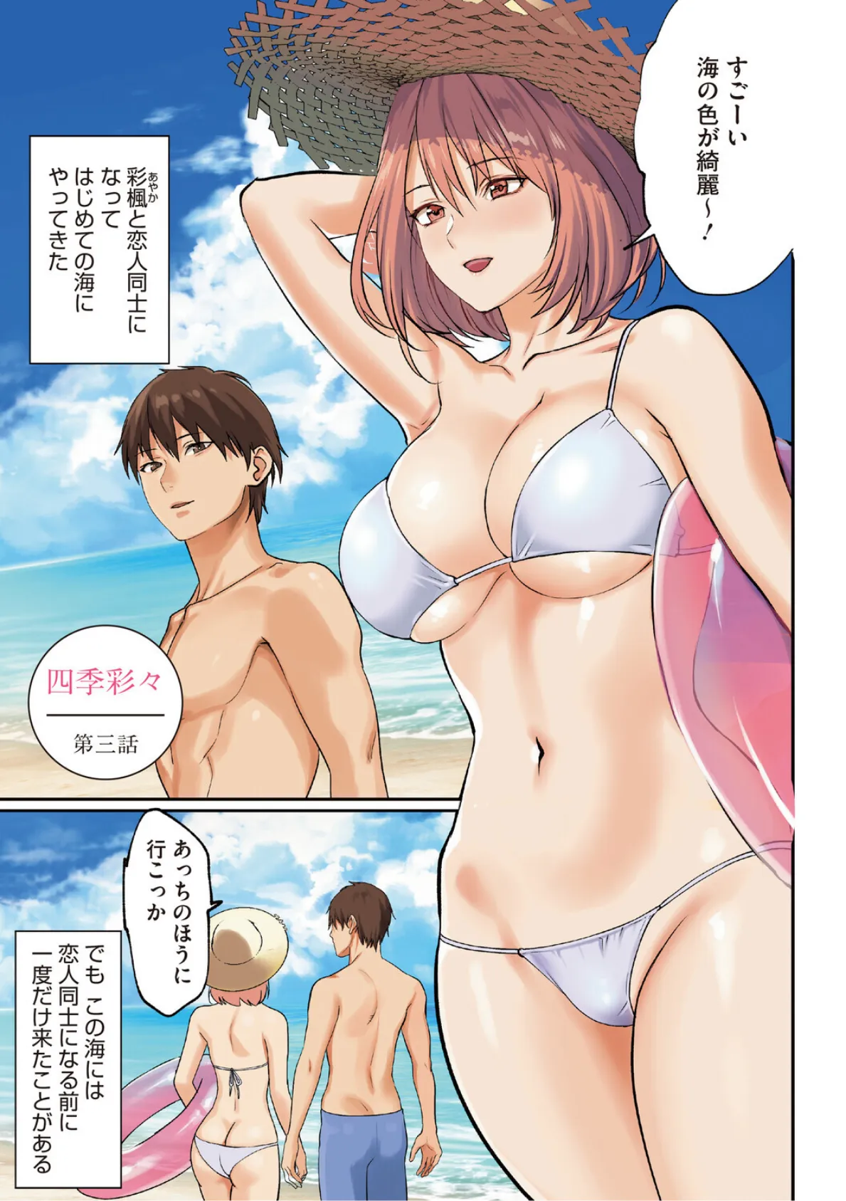 僕だけに見せる淫らな君【通常版】 7ページ