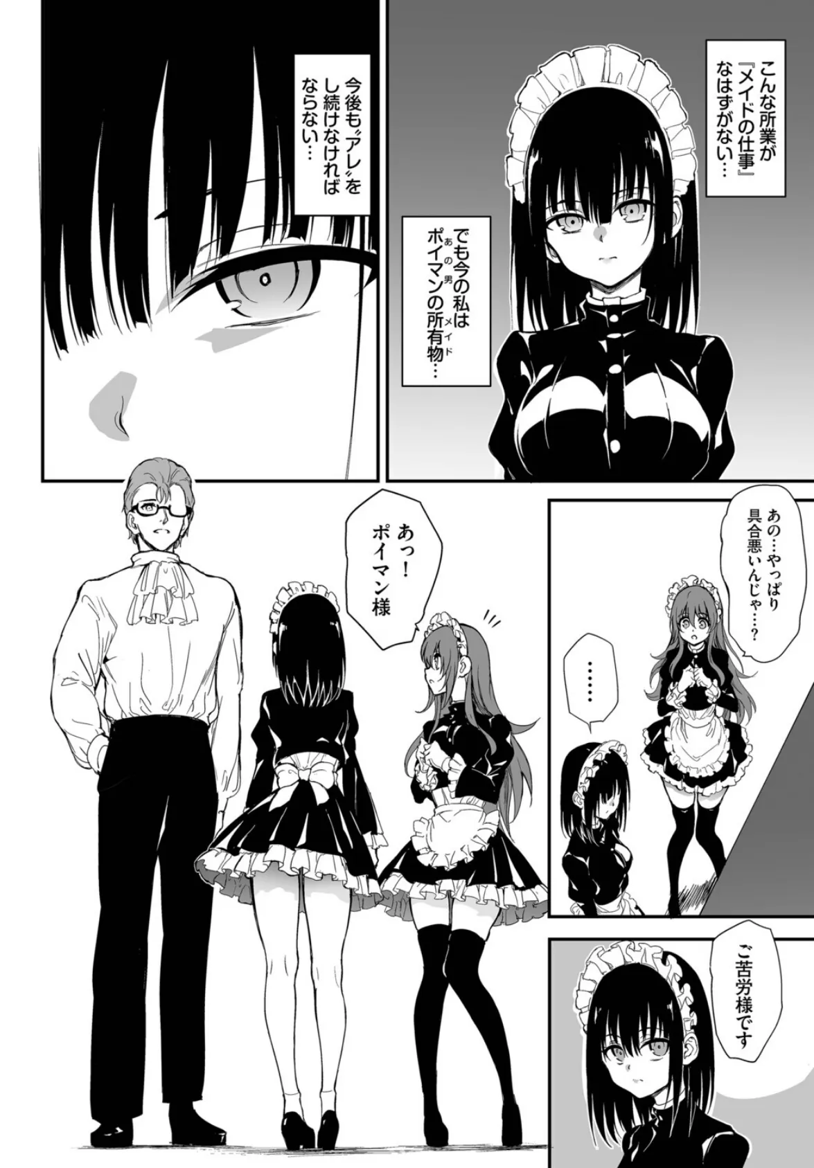 メイド教育。ー没落貴族 瑠璃川椿ー1.01話 2ページ