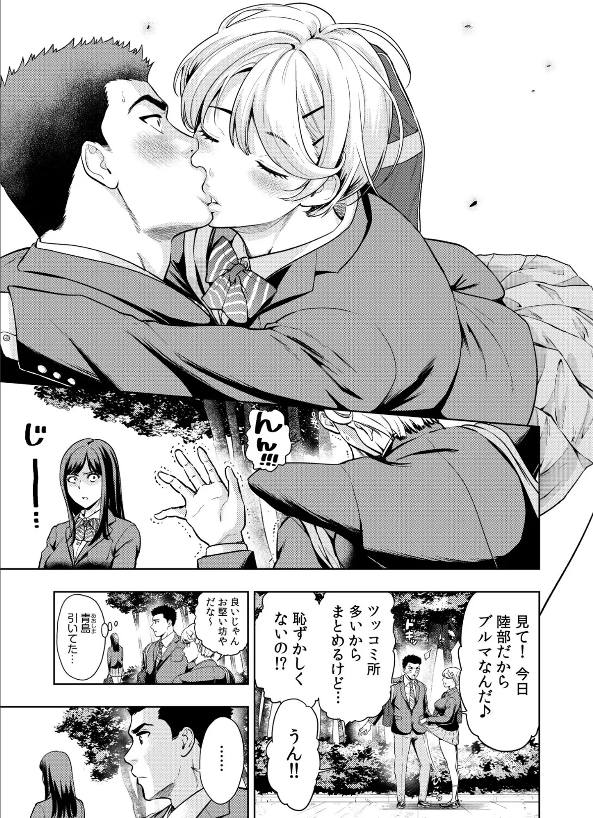 痴女リズム（17） 5ページ