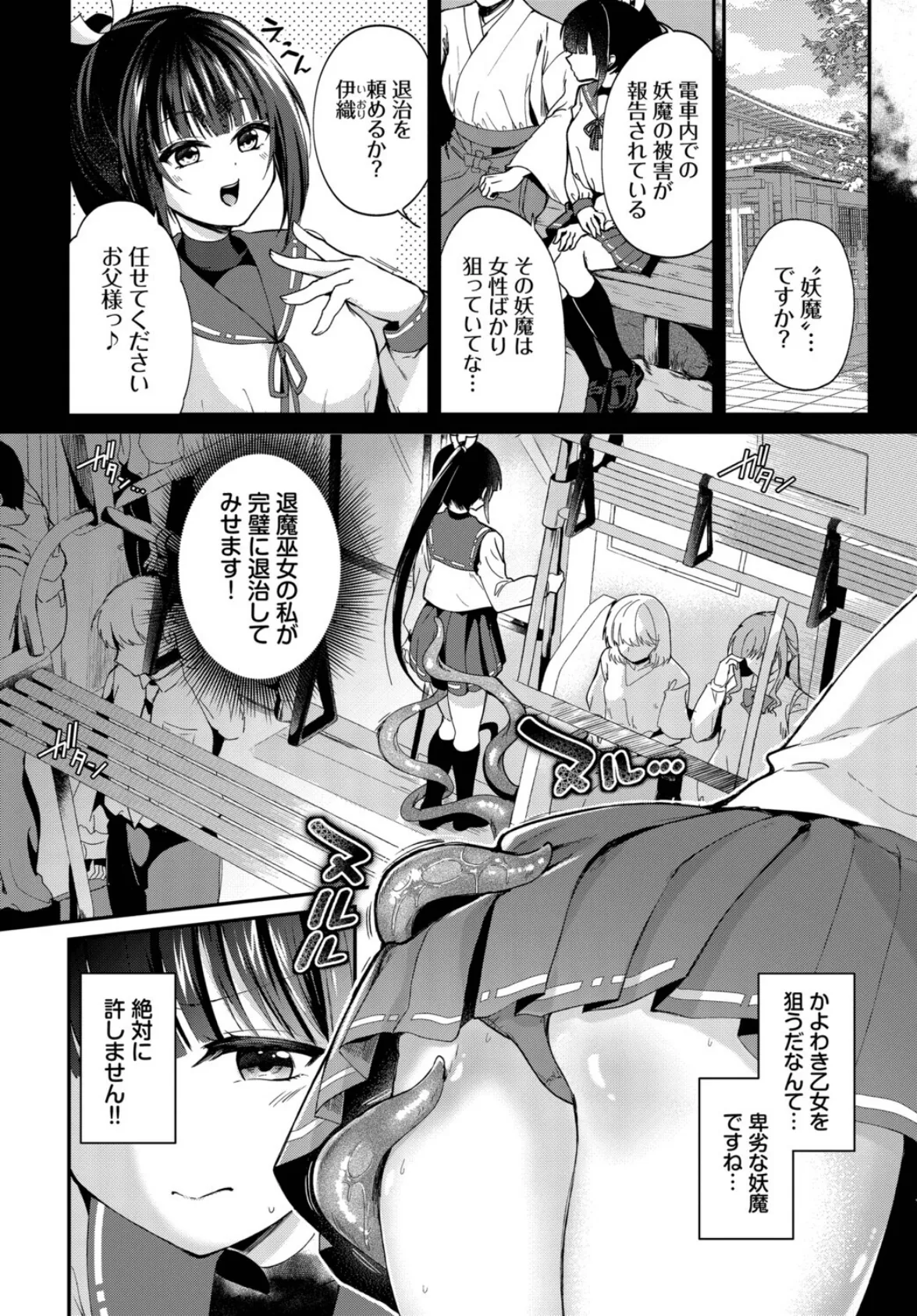 満淫触手電車 2ページ