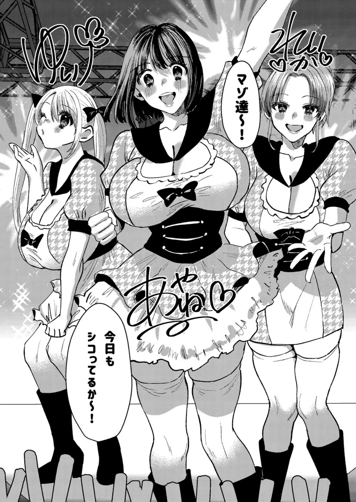 マゾは推せ!〜マゾファンだらけのアイドル様〜 3ページ