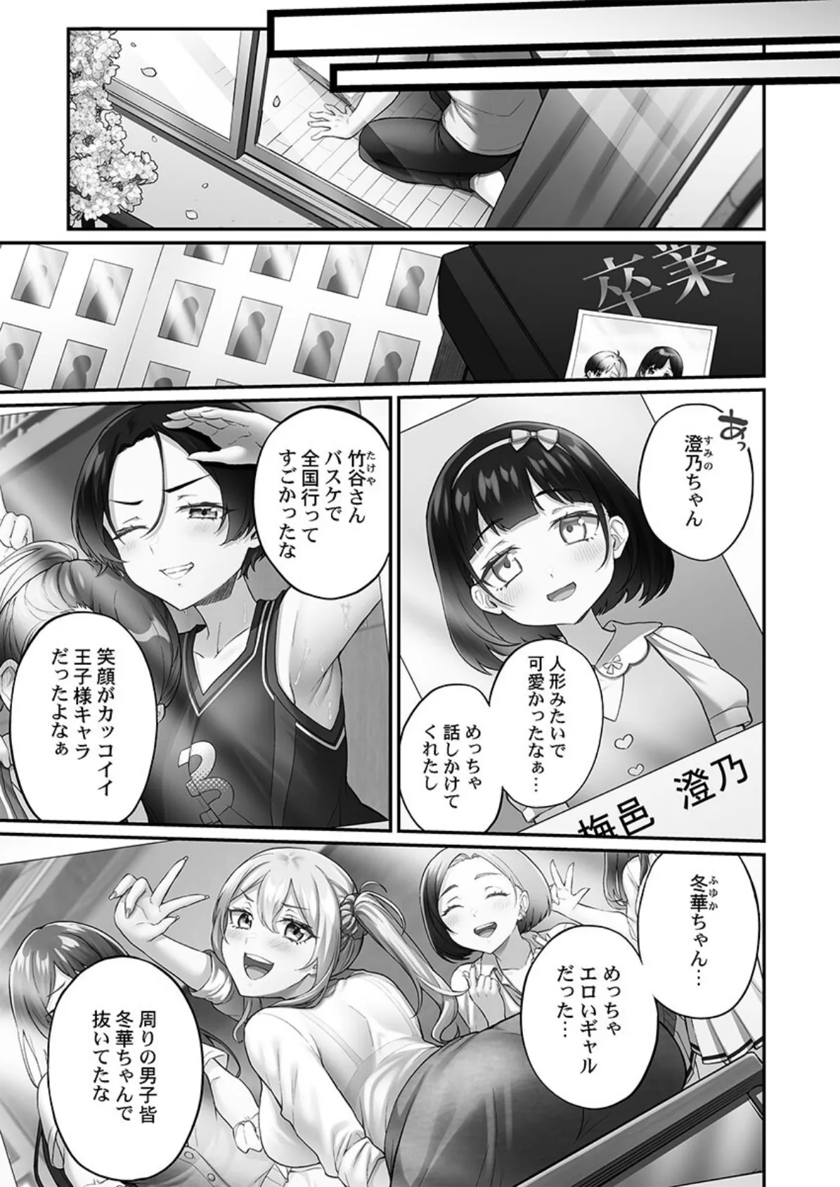 立ちんぼ女子、みんな元同級生でした【FANZA限定】1【デジタル特装版】 5ページ