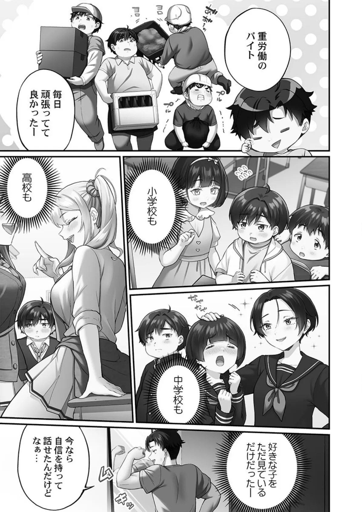 立ちんぼ女子、みんな元同級生でした【FANZA限定】1【デジタル特装版】 7ページ