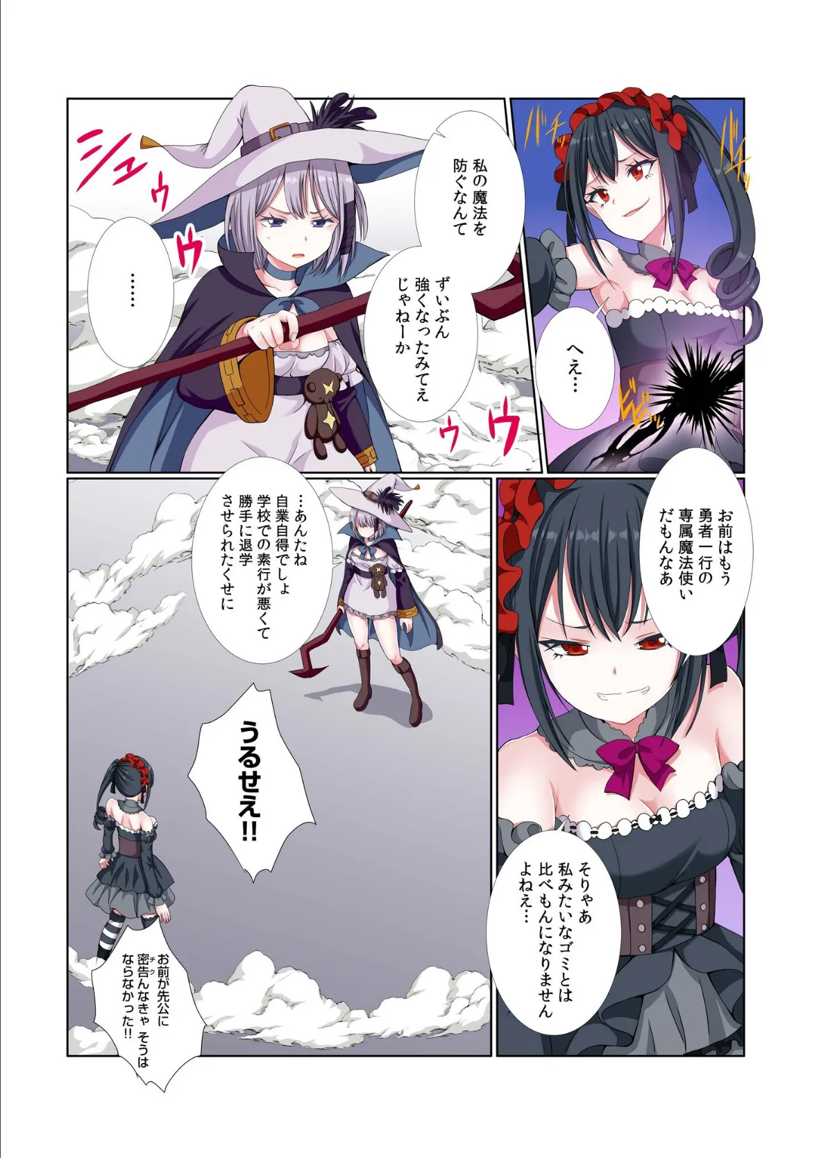 パーティ内できもがられた脳筋戦士の俺でもモテモテになることができました(13) 5ページ