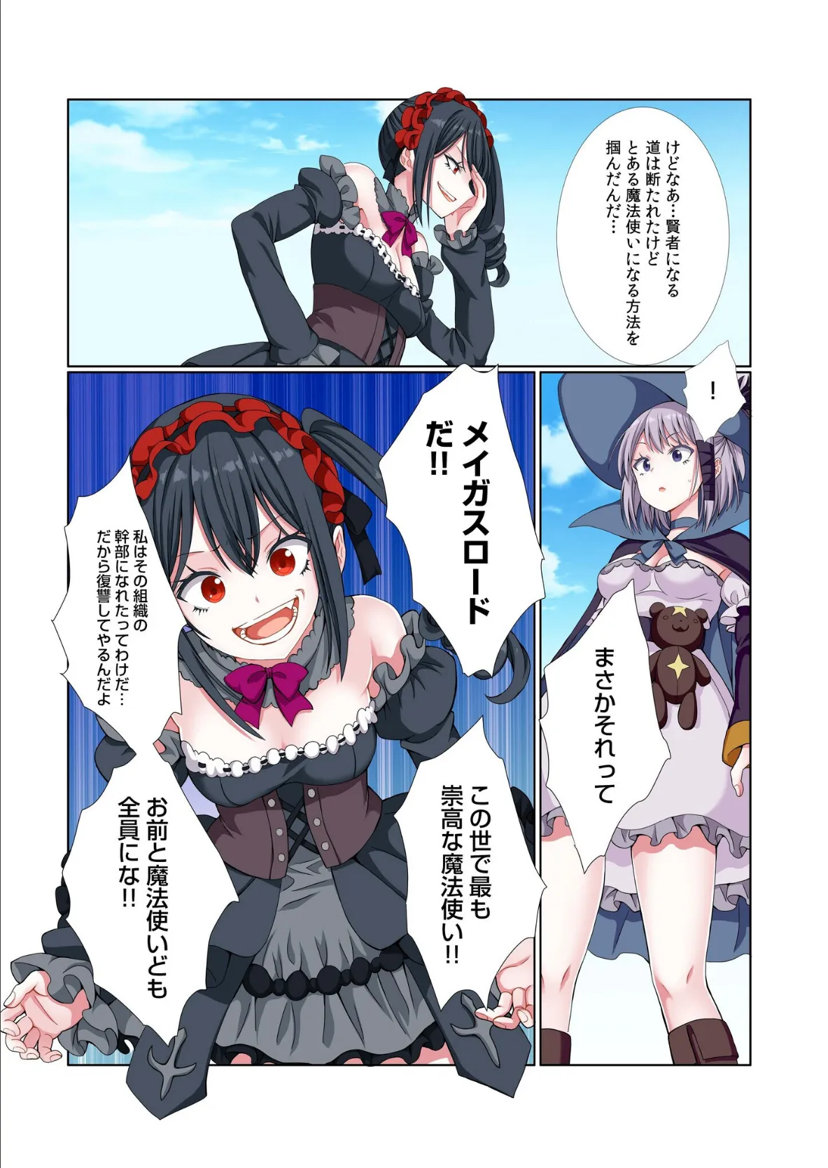 パーティ内できもがられた脳筋戦士の俺でもモテモテになることができました(13) 6ページ