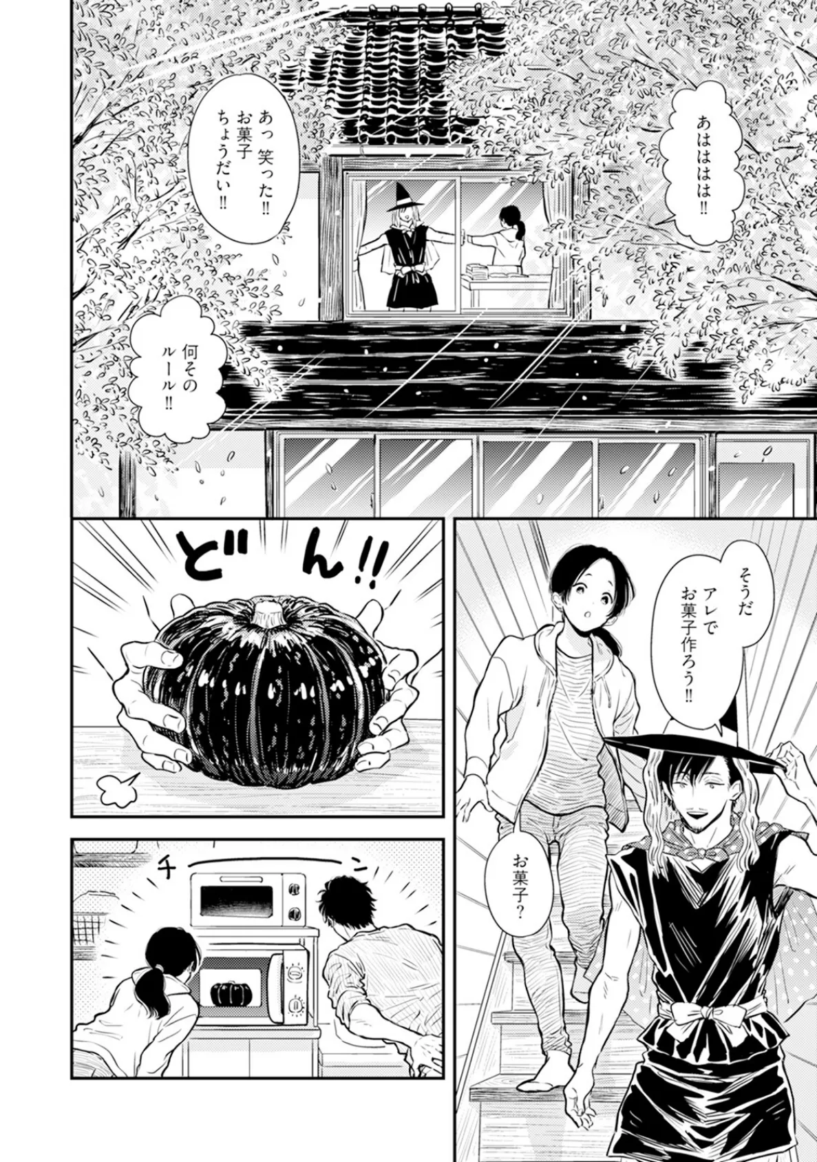 ふみちゃんの楽園【コミックス版】(2)《R18版》 10ページ