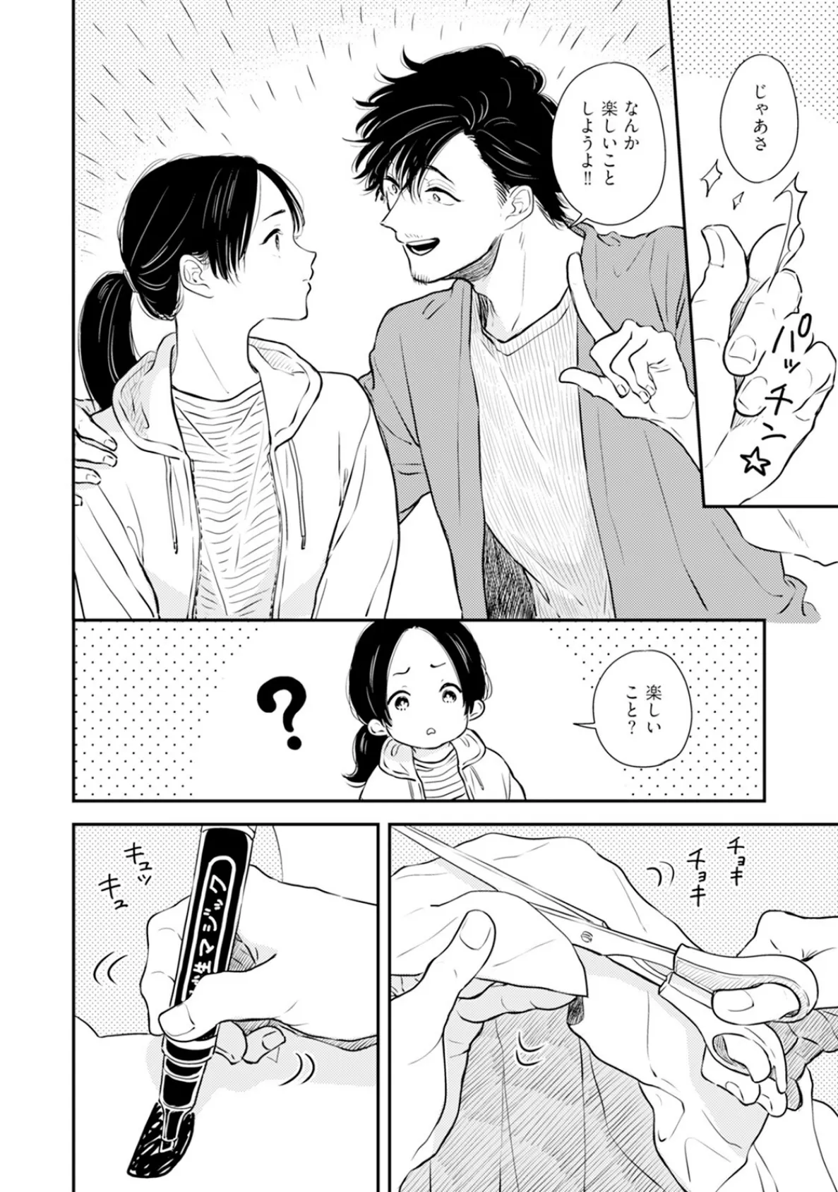 ふみちゃんの楽園【コミックス版】(2)《R18版》 8ページ