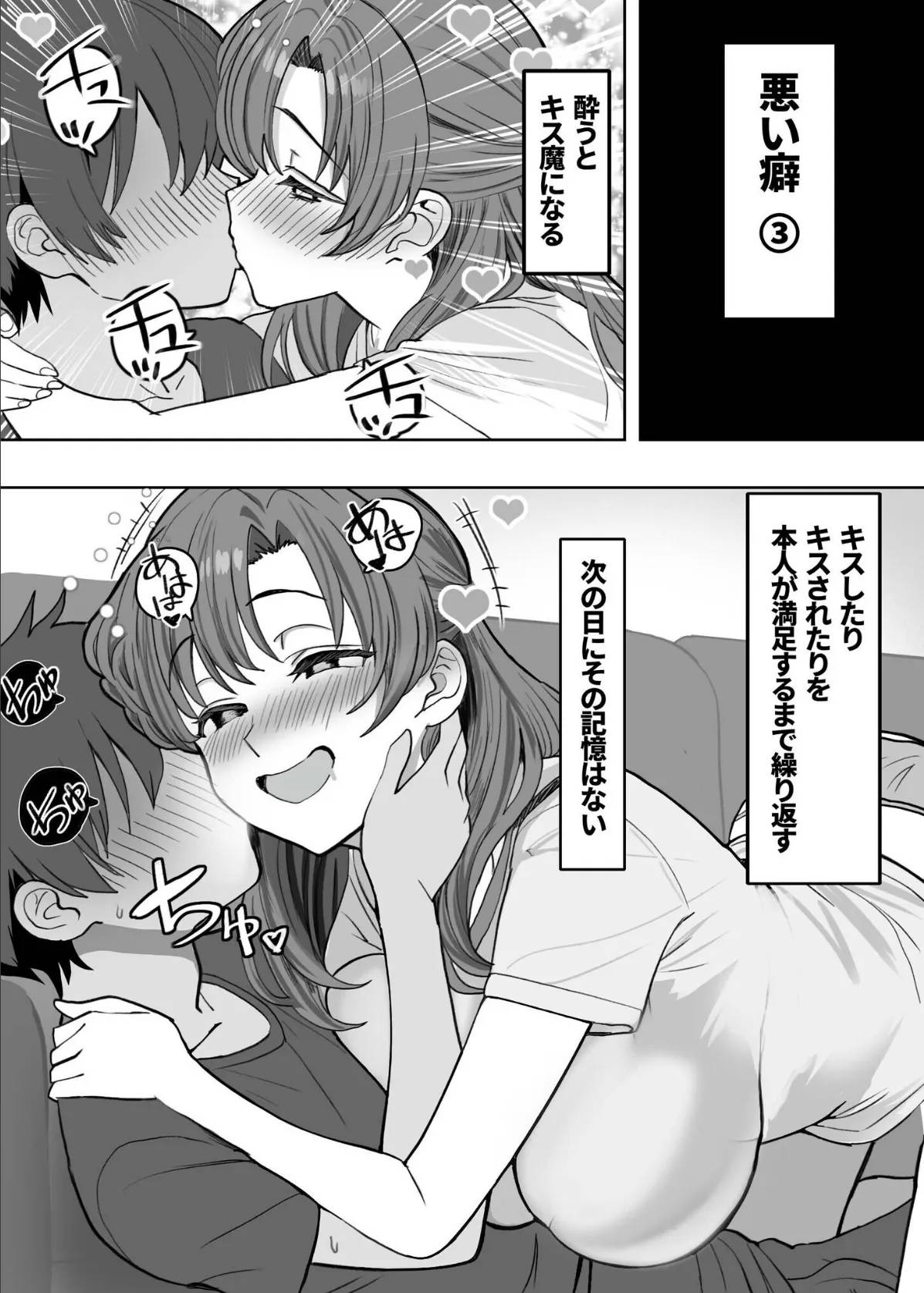 酔うと絡んでくる義母がスケベで困っています 7ページ