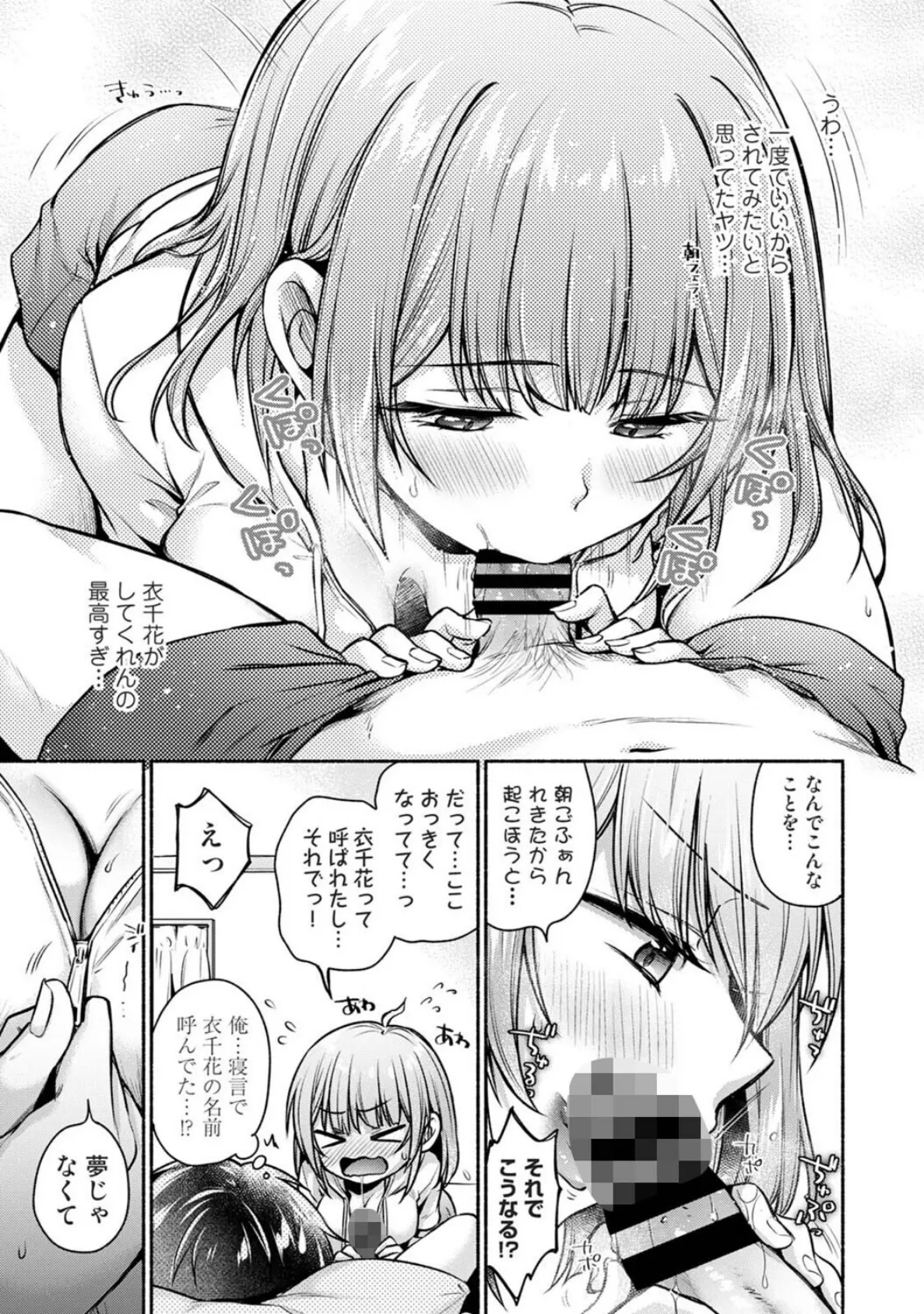 濡れるってこういうことなんだ… 幼馴染とエッチな勉強会 第13話 7ページ