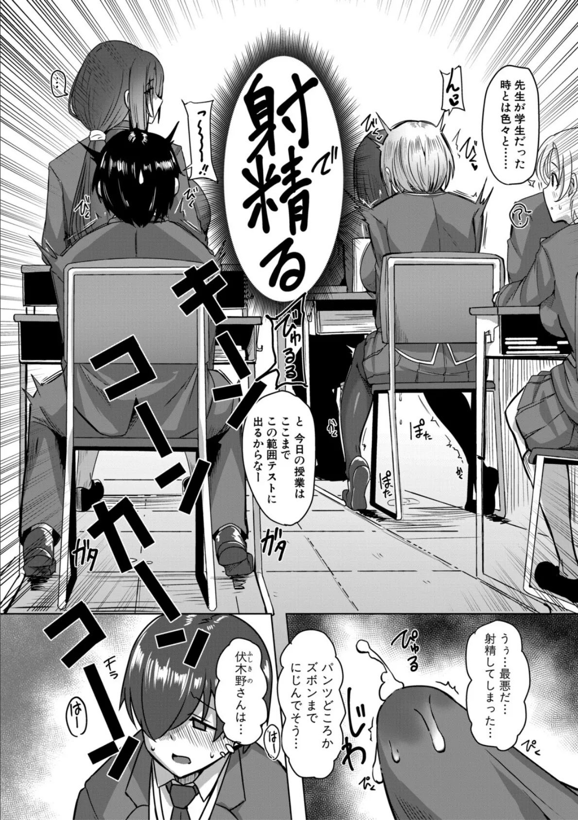 クラスのあの娘は性欲強め!【電子版特典付き】 7ページ