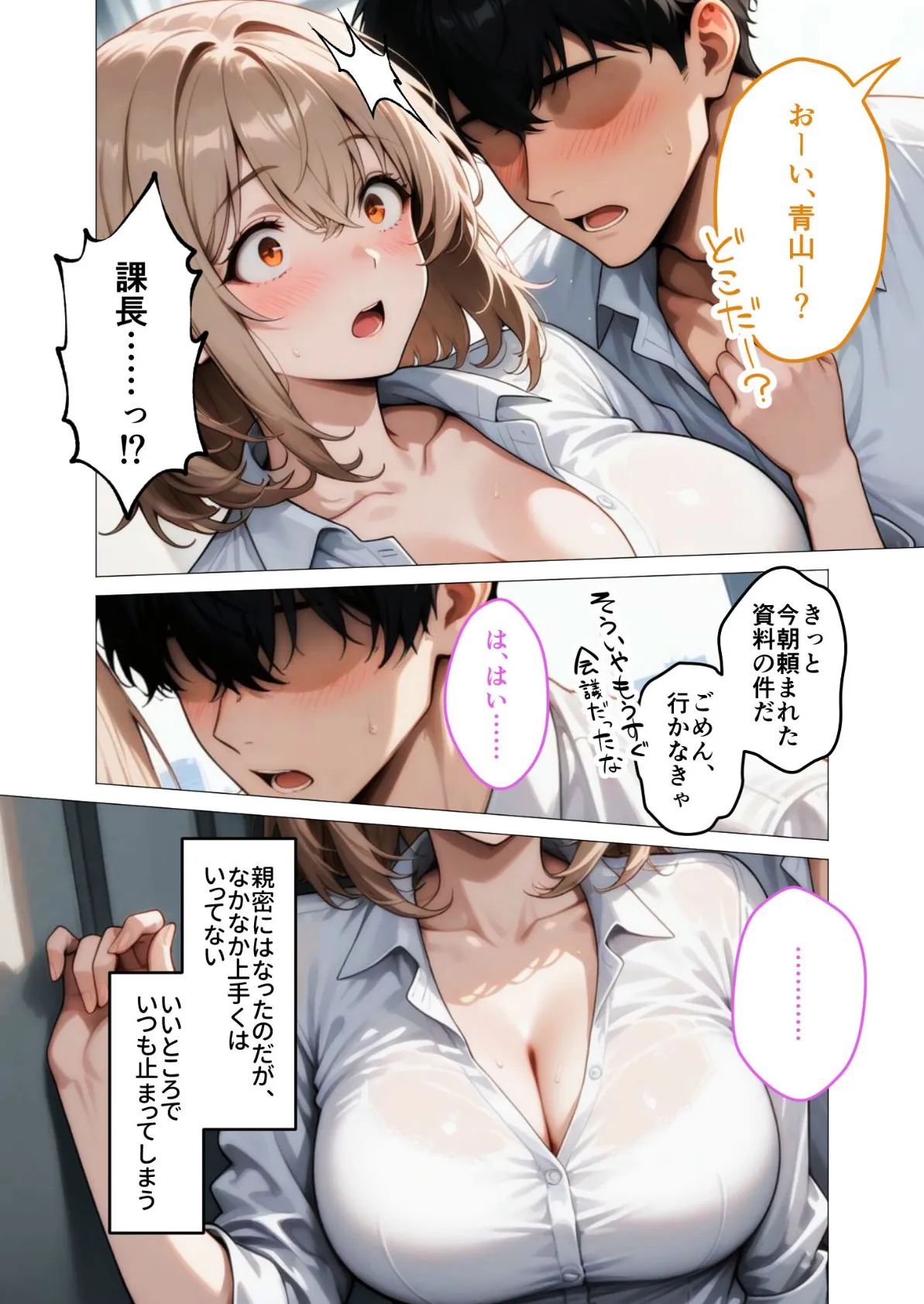 口下手夢野さんの胸チラ誘惑(2) モザイク版 4ページ