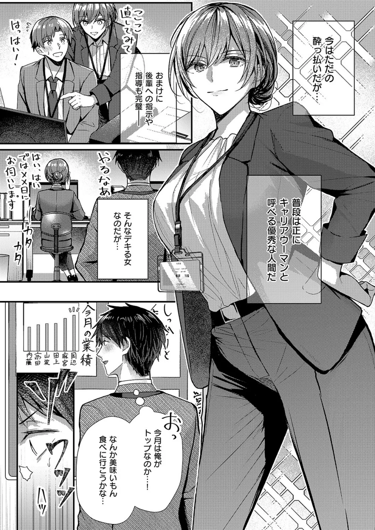 酩酊とうたかた 2ページ