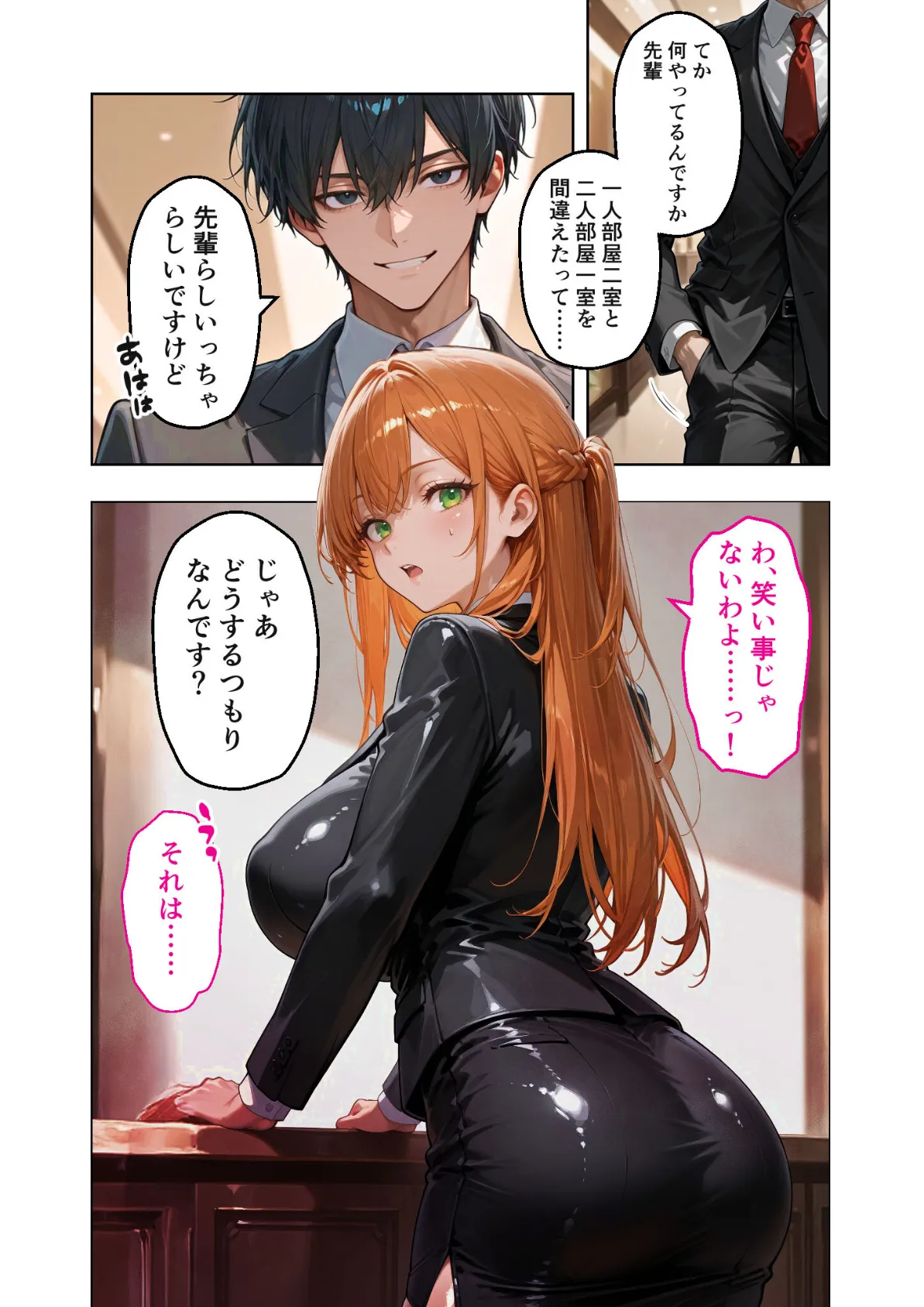 お二人様一室、メス堕ちにつき 【case.1】 〜後輩くんに淫らに堕とされる7日間の全記録〜 モザイク版 6ページ